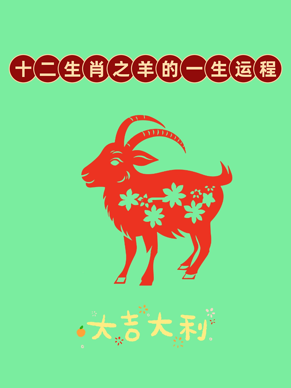 生肖羊最近几年的运势(生肖羊最近运势怎么样)