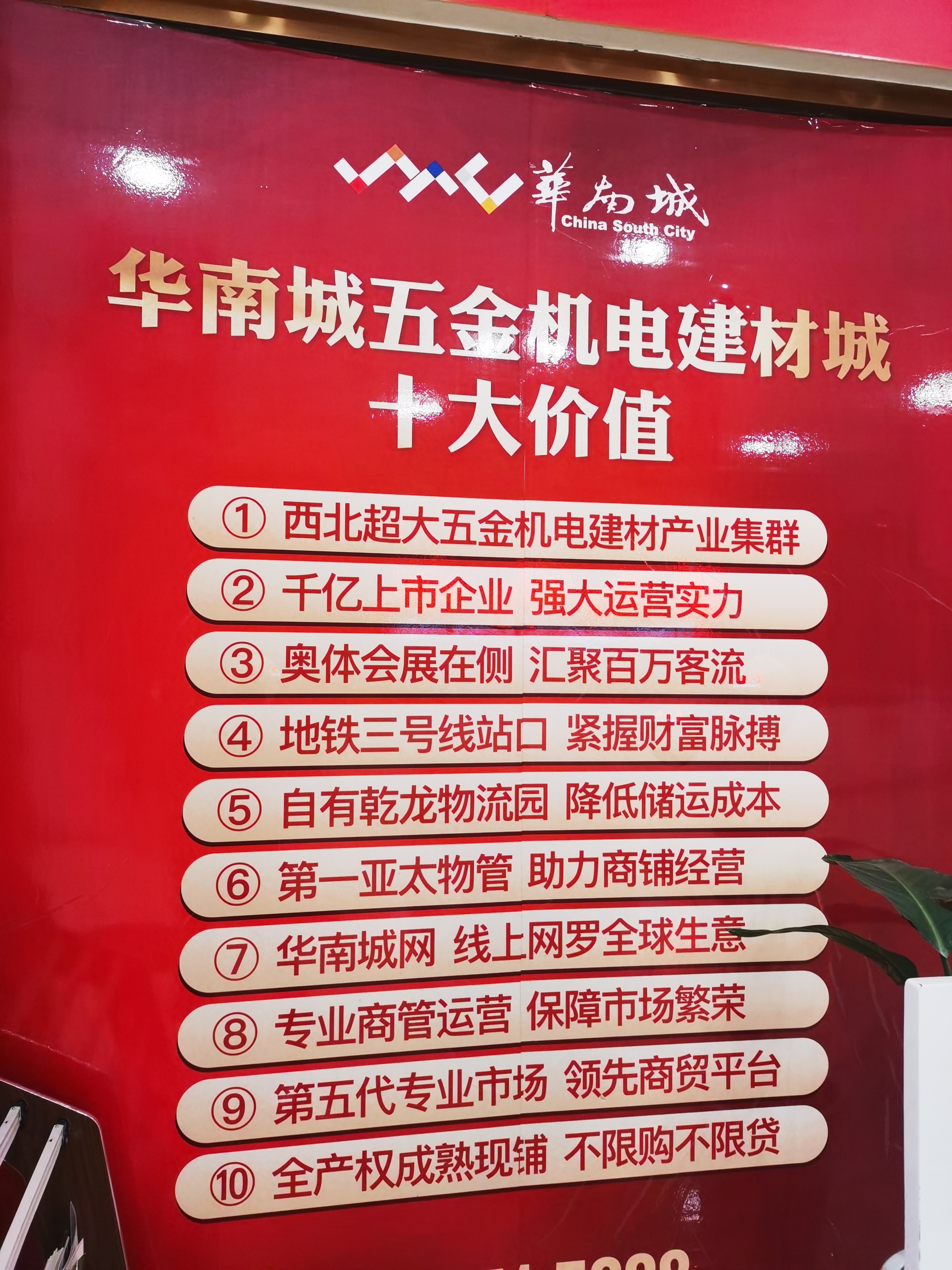 西安华南城商铺十大投资价值