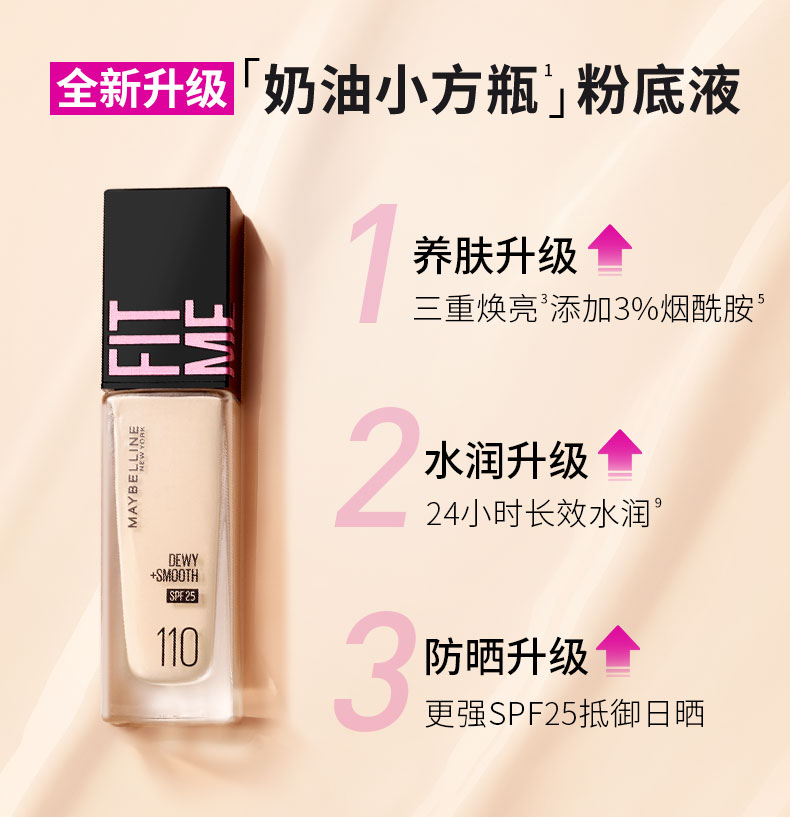 揭秘春节必备神器 美宝莲纽约fit me pro粉底液全面解析