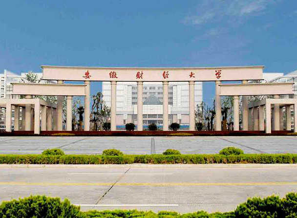 安徽财经大学王牌专业是什么?五大热门王牌专业分享!