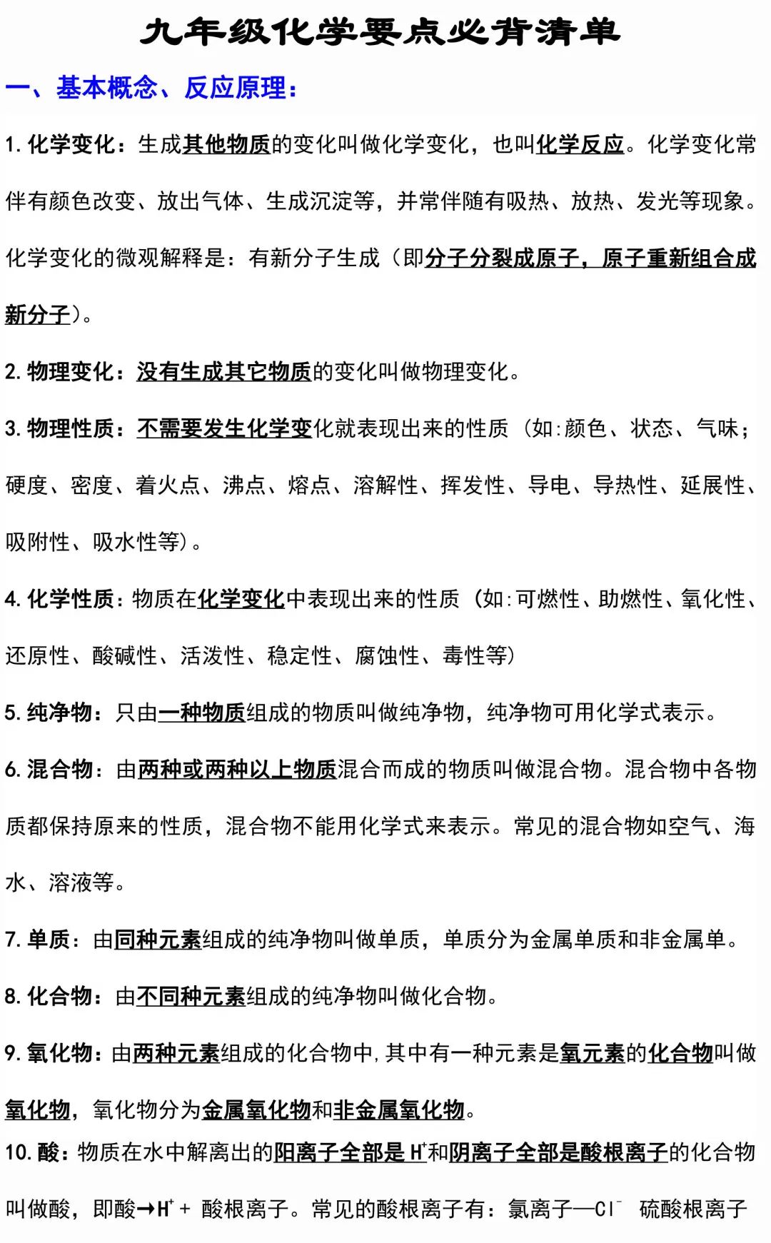 初中化学必背知识点清单