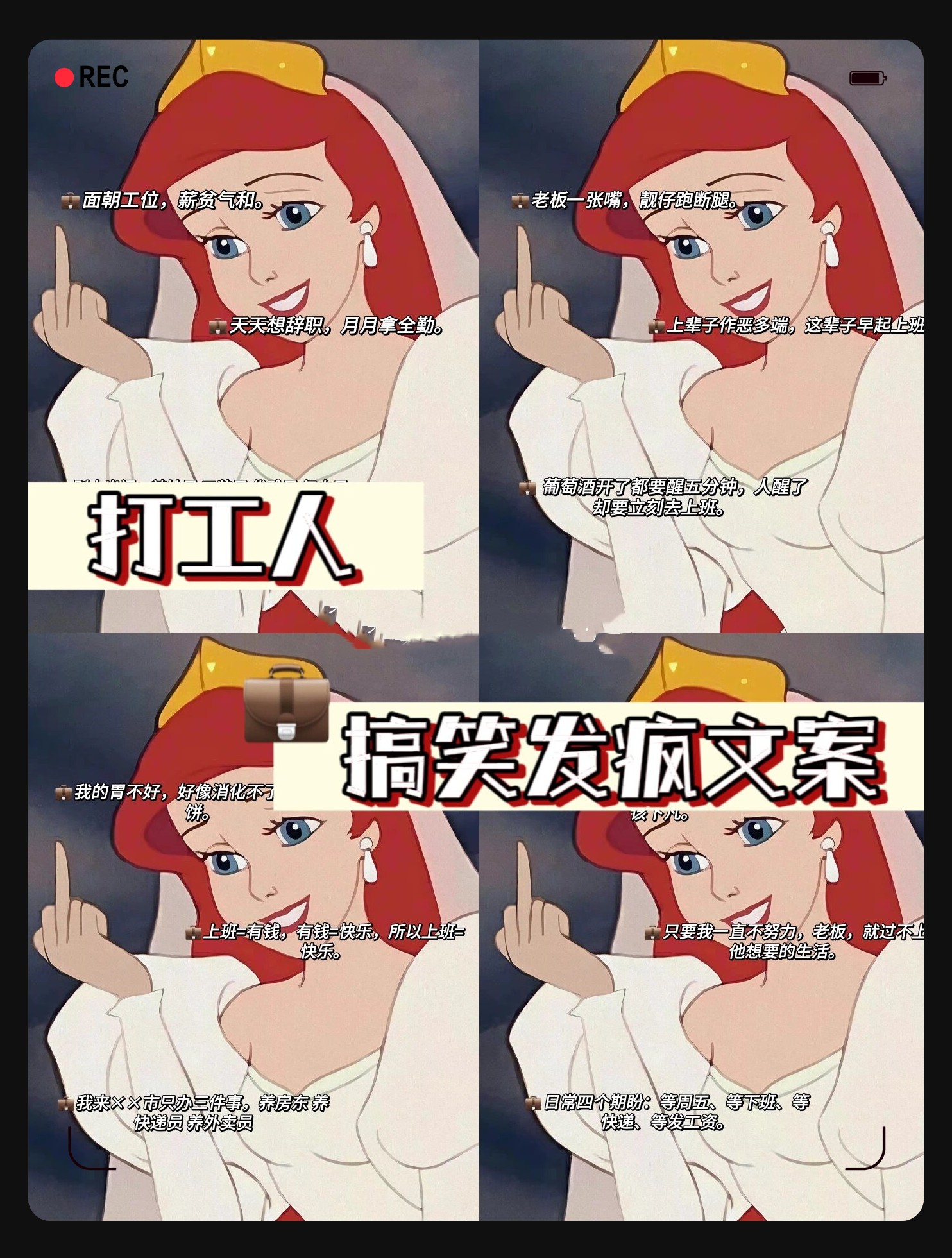 别人出门:辣妹风 工装风 优雅风 复古风 我出门:打工的勤劳小蜜蜂