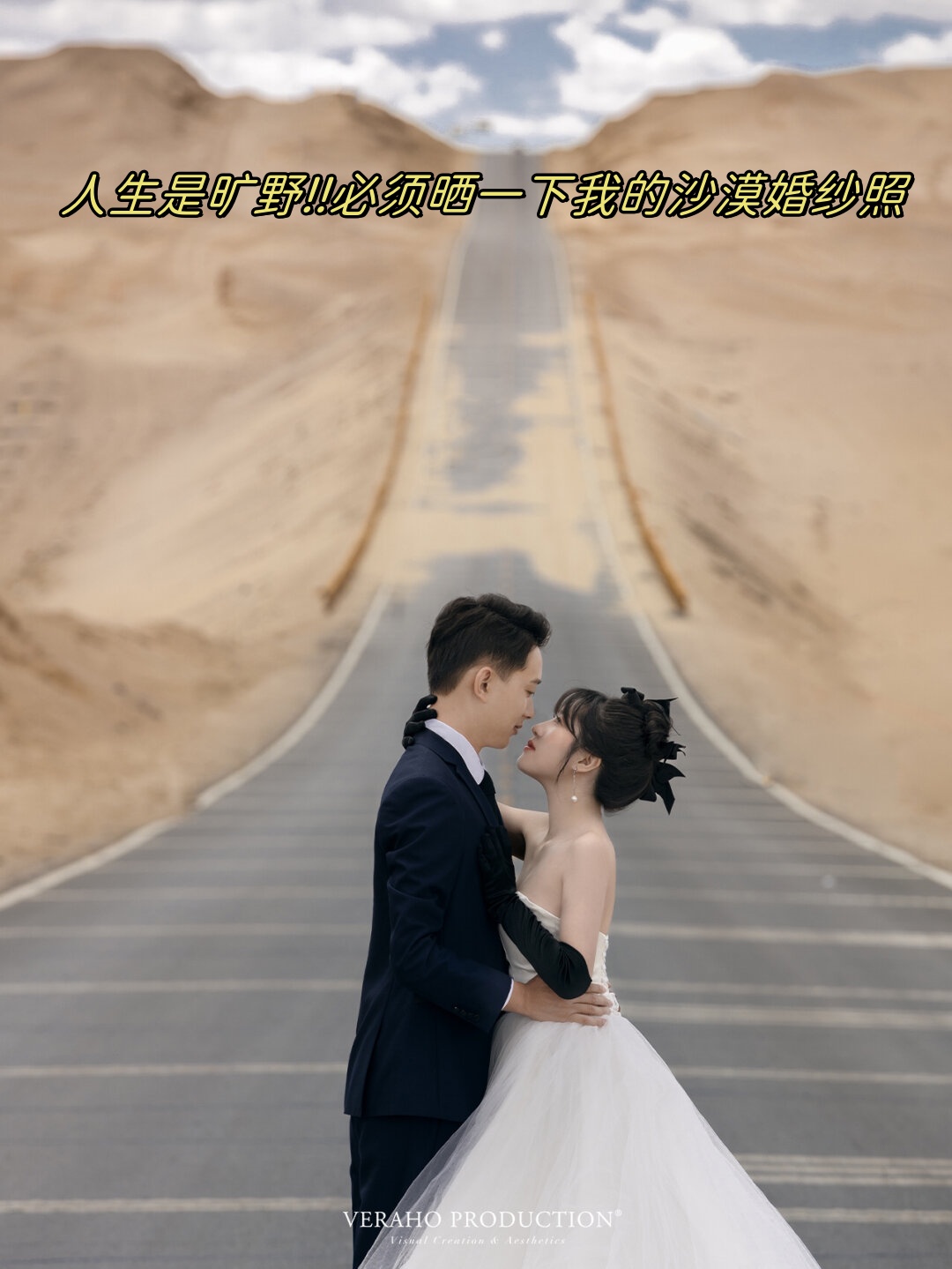 必须晒一下我的沙漠婚纱照  穿梭在沙漠公路,仿佛置身于一幅狂野而