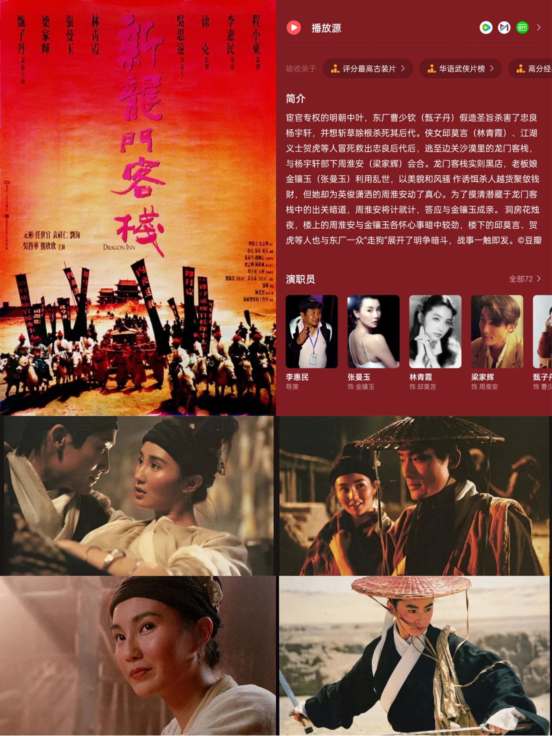 七八十年代经典武侠电影  1【卧虎藏龙】2000 导演: 李安 编剧