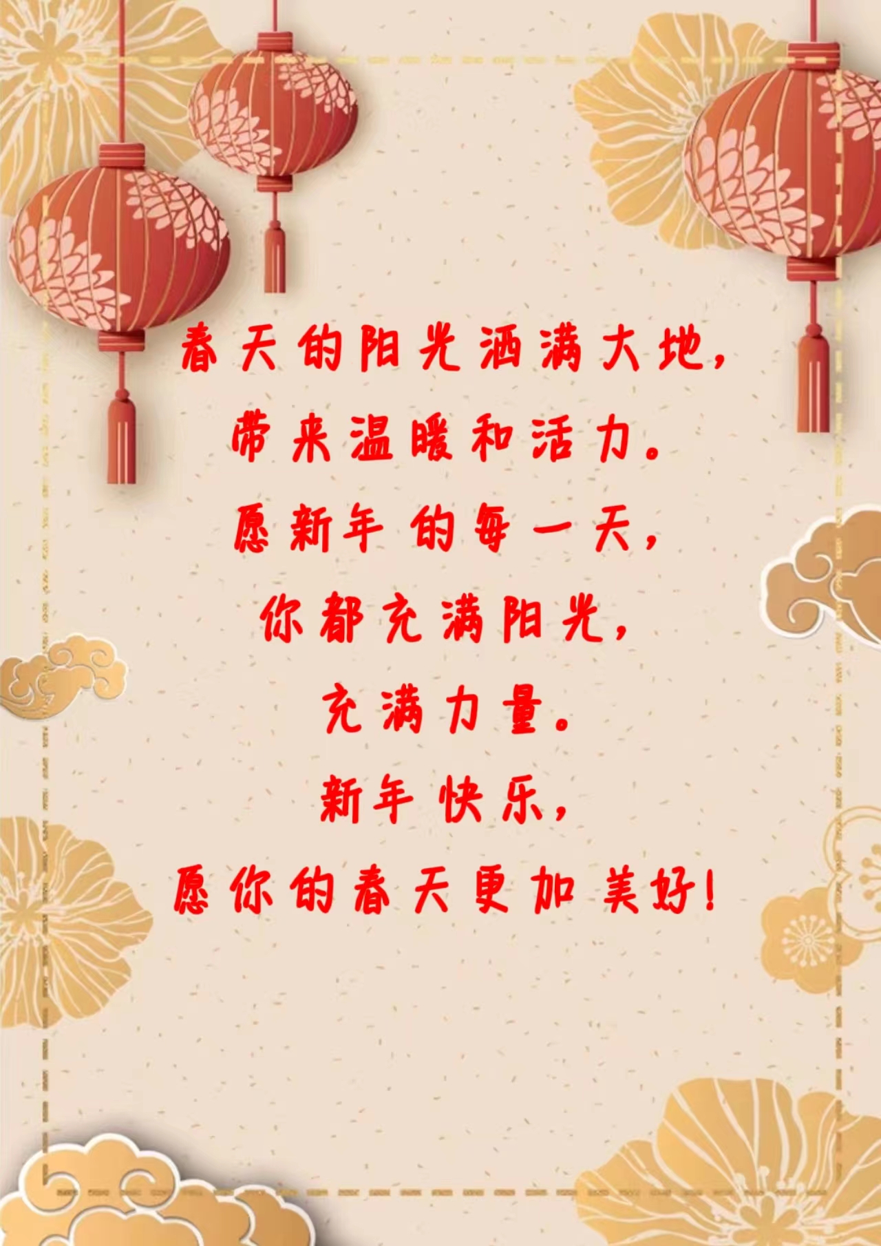 [庆祝]适合在春天发的祝福语 1.春天的阳光洒满大地,带来温暖和活力.