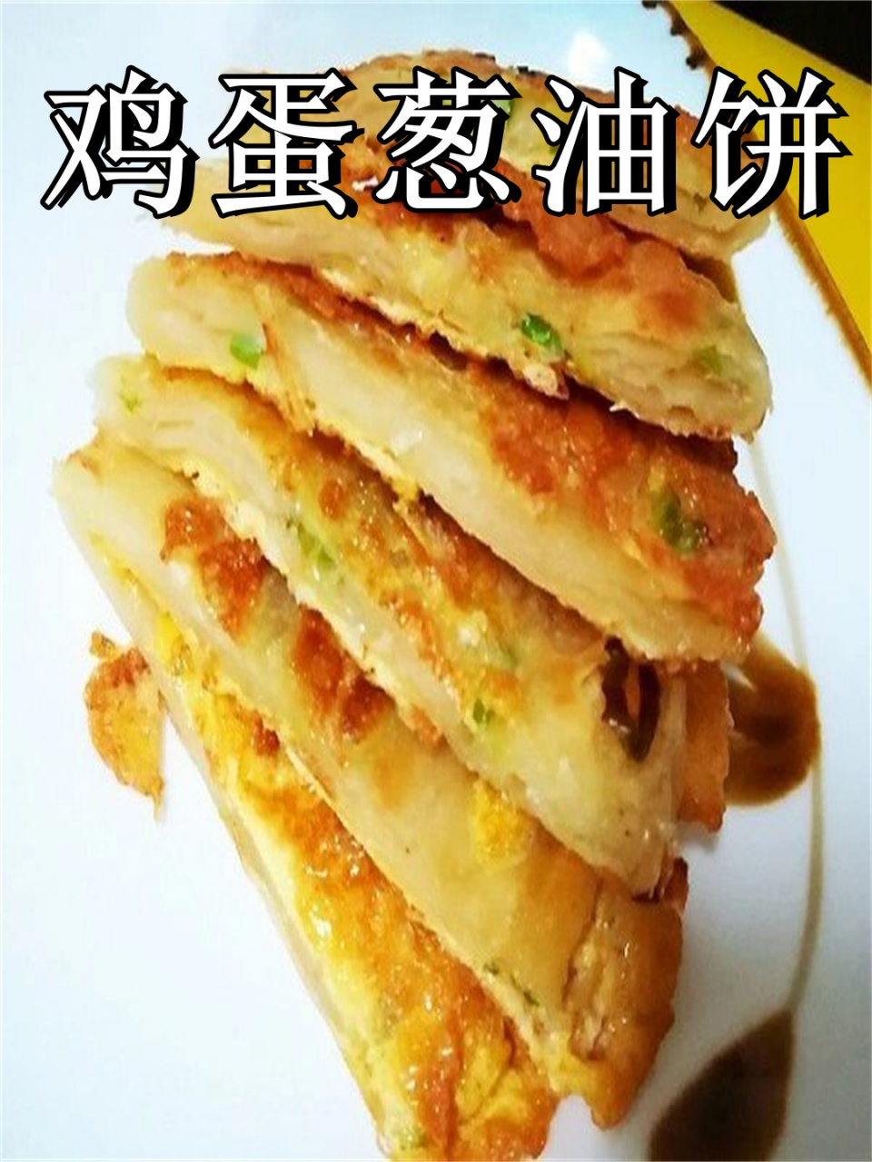 鸡蛋葱油饼  在一个宽敞的碗里,我们细心地过筛中筋面粉,确保每一粒