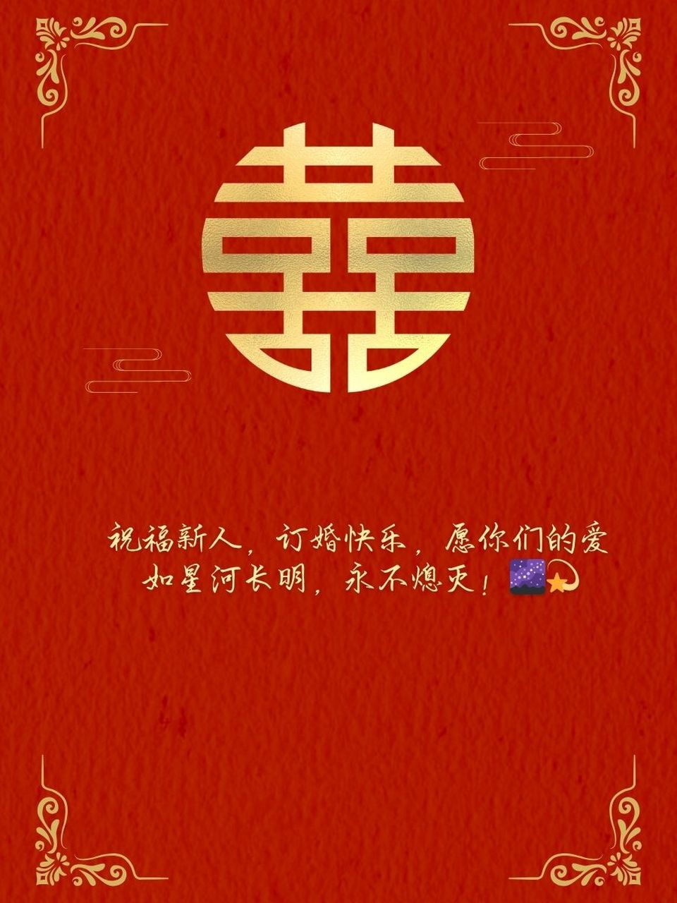 订婚图片带字 祝福语图片