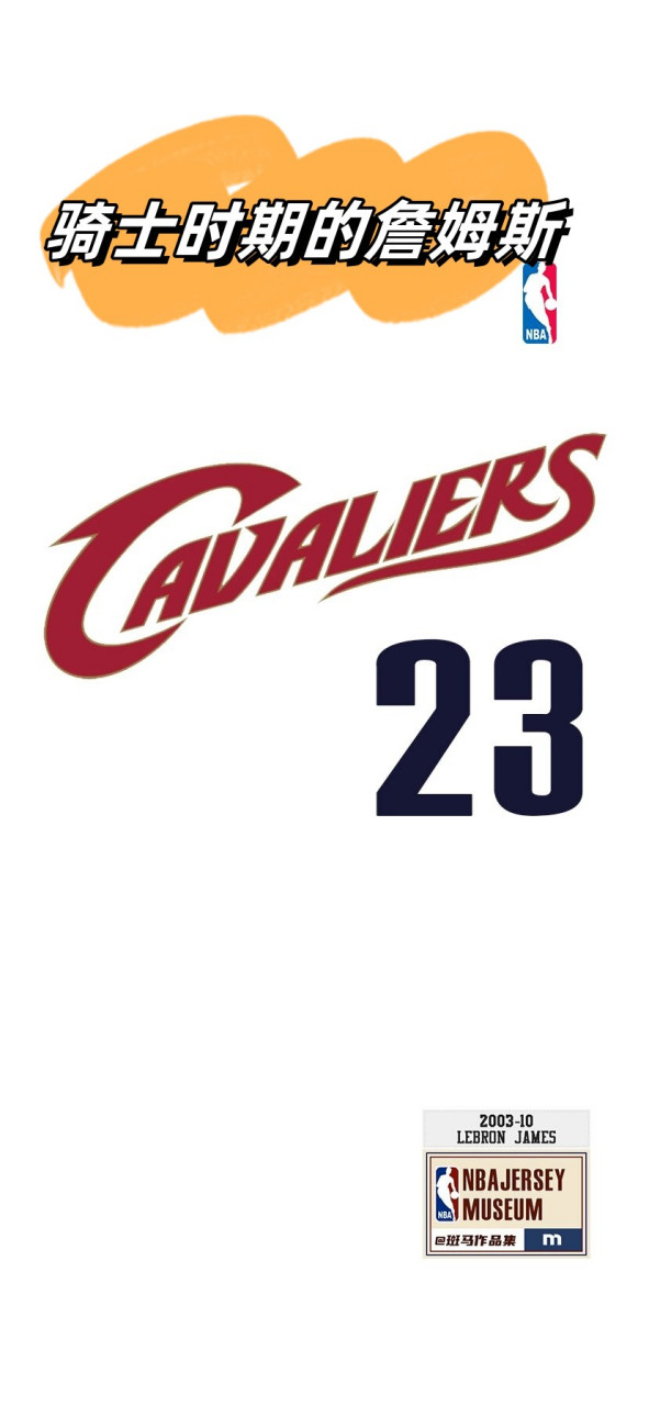 🔥🏀情怀记忆:詹姆斯骑士生涯两大篇章,每一张