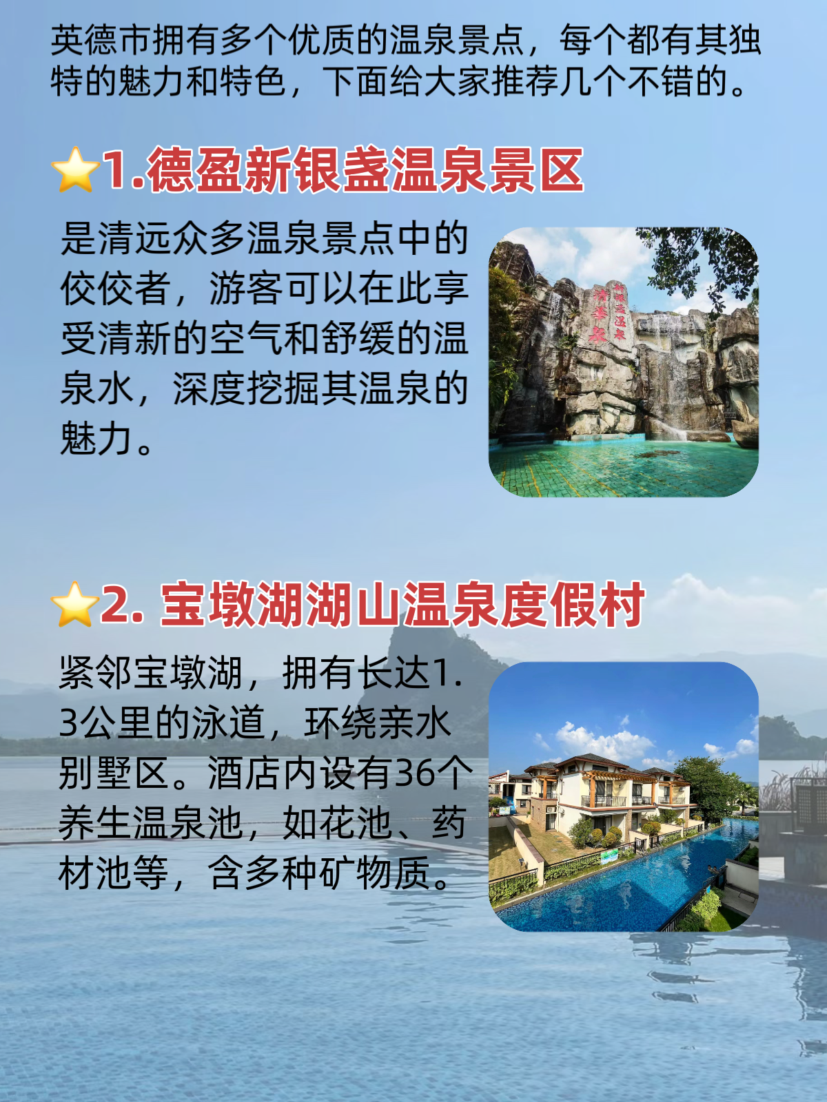 英德泡温泉哪里最好 [星星]嘿.@旅行小狗的动态