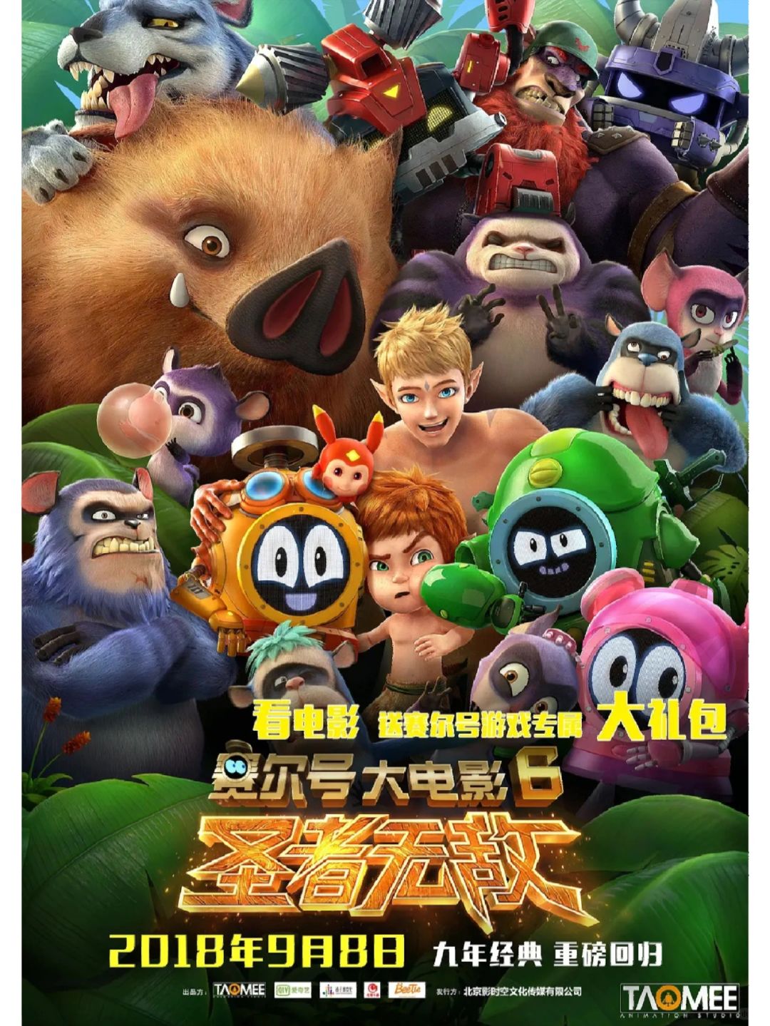 赛尔号大电影1国语的介绍和剧情简介