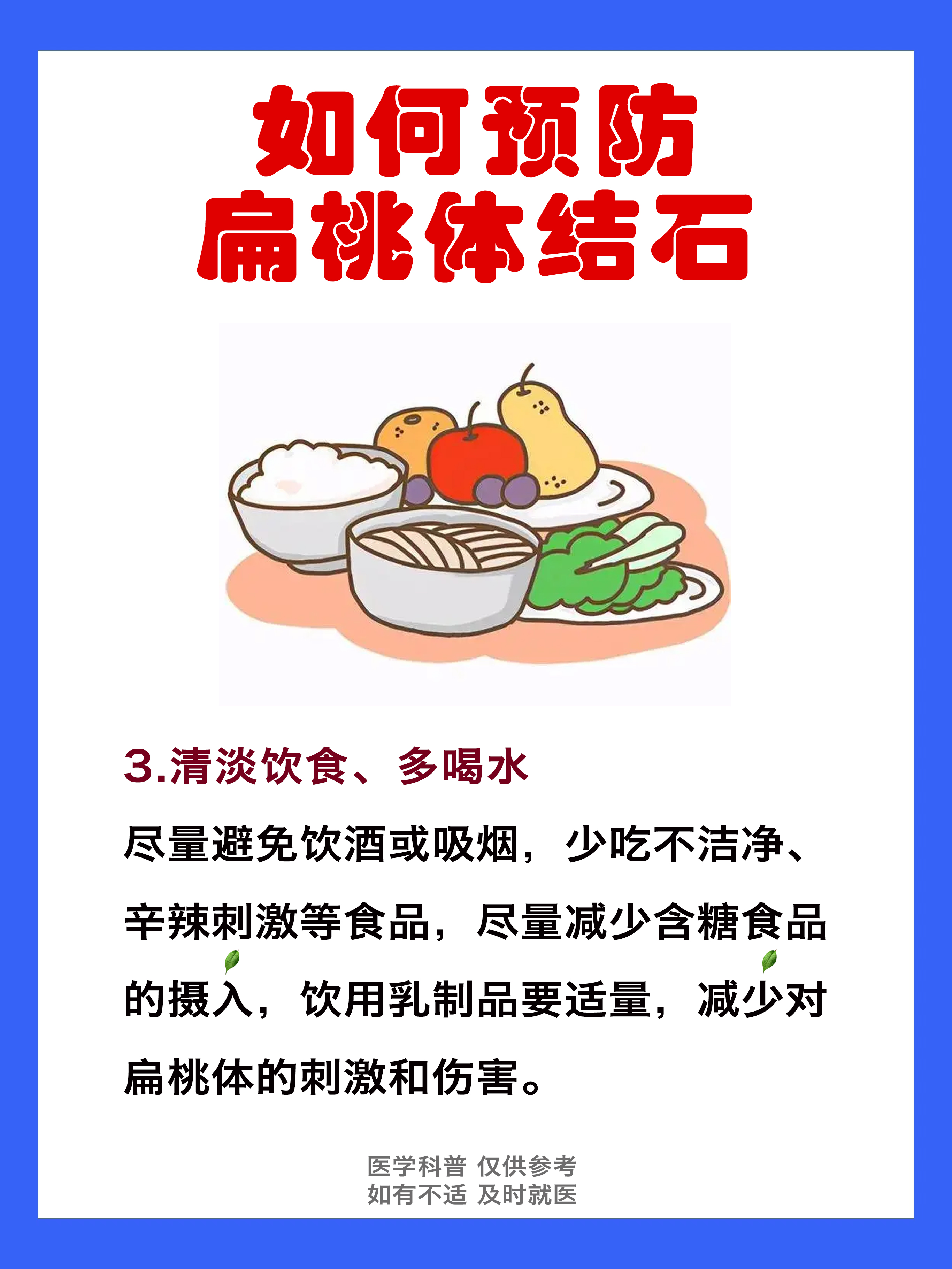 扁桃体结石怎么预防?注意这4点↓↓↓扁桃体结石