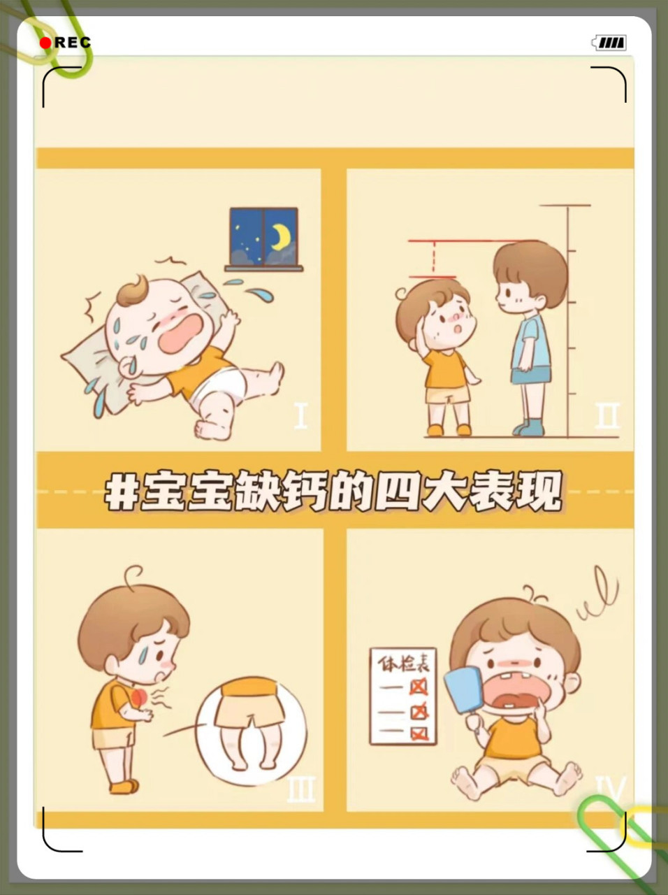 缺钙卡通图片