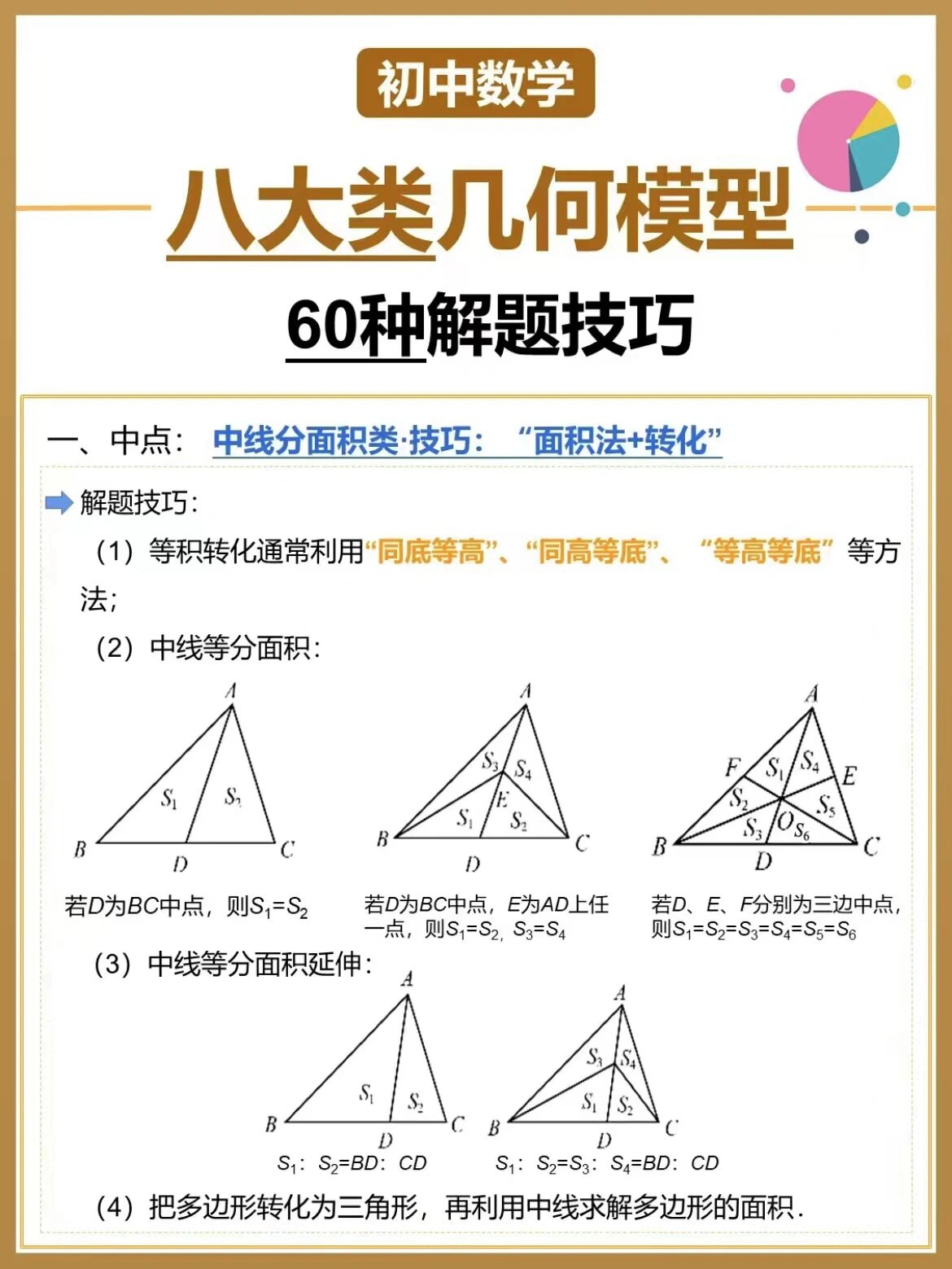 中考数学必会之八大类几何模型