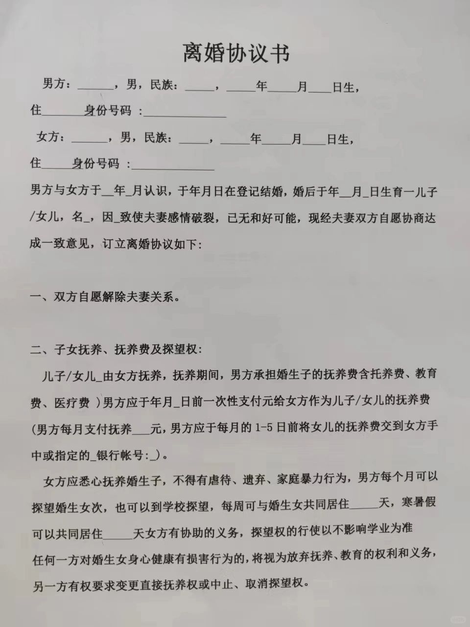 婚姻协议书图片