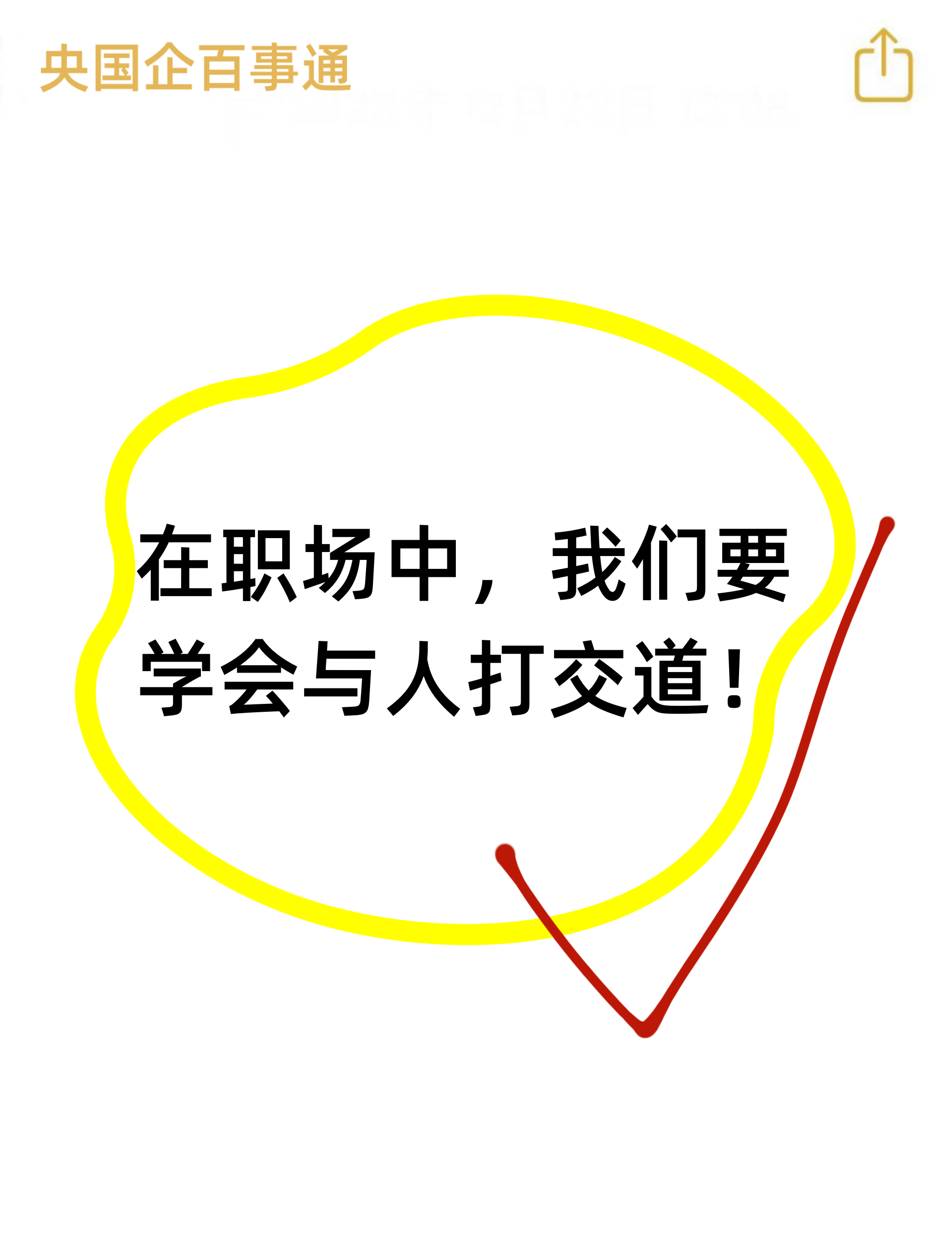 你可以不圆滑,但是要懂人情世故