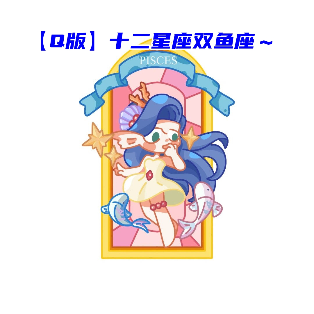 【q版】十二星座双鱼座～  迎接新春制作二月日历  每一个数字,都仿佛