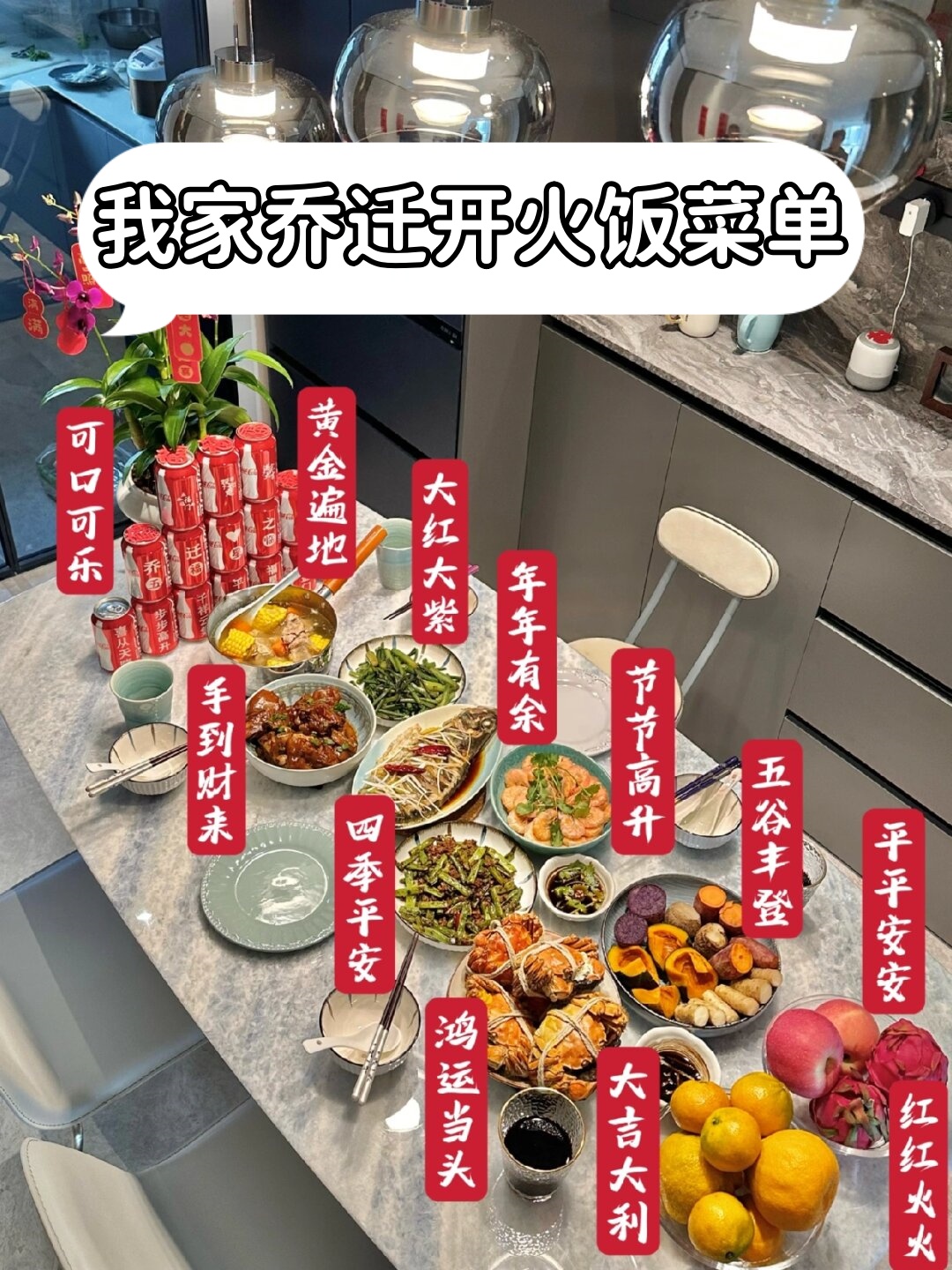 分享我家乔迁之喜的盛宴菜谱,每一道佳肴都承载