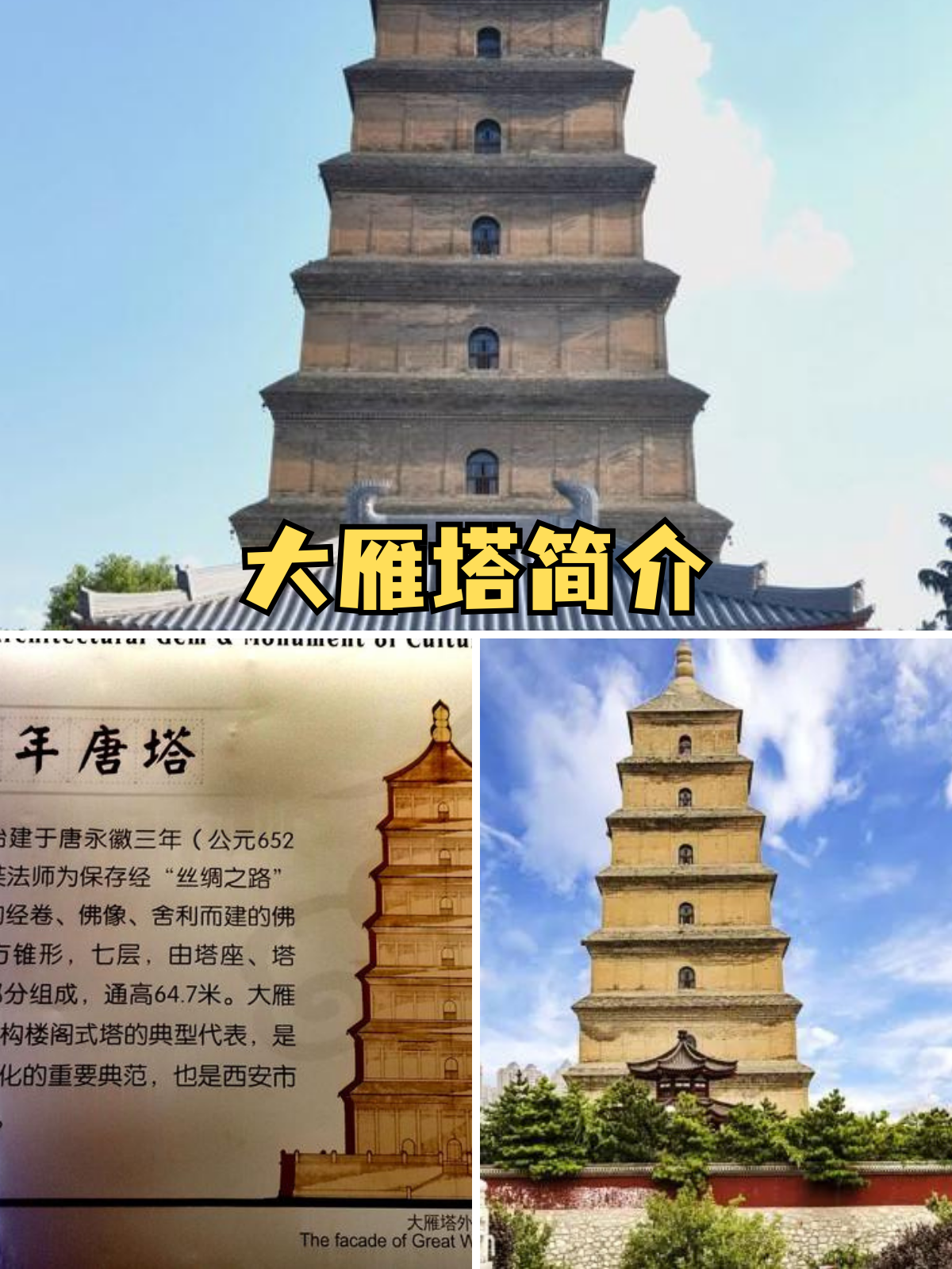 以下是一个为你量身定制的,风格独特的大雁塔简介: