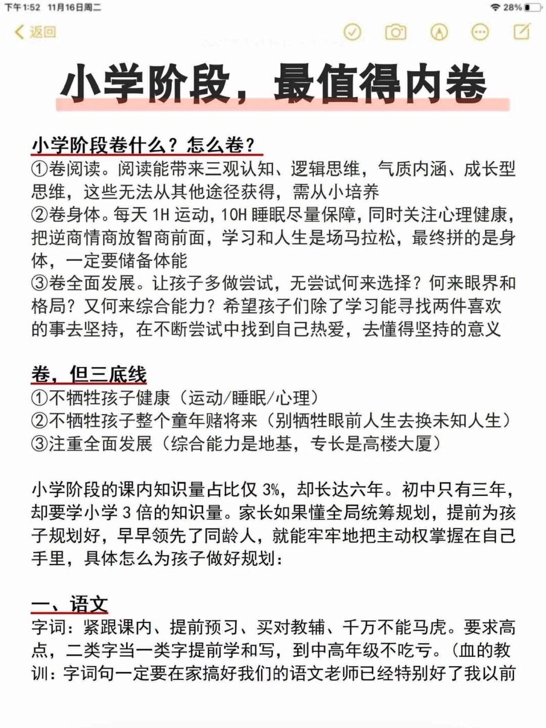 小学,是孩子成长的黄金时期,也是培养学习习惯和兴趣爱好的关键轿段