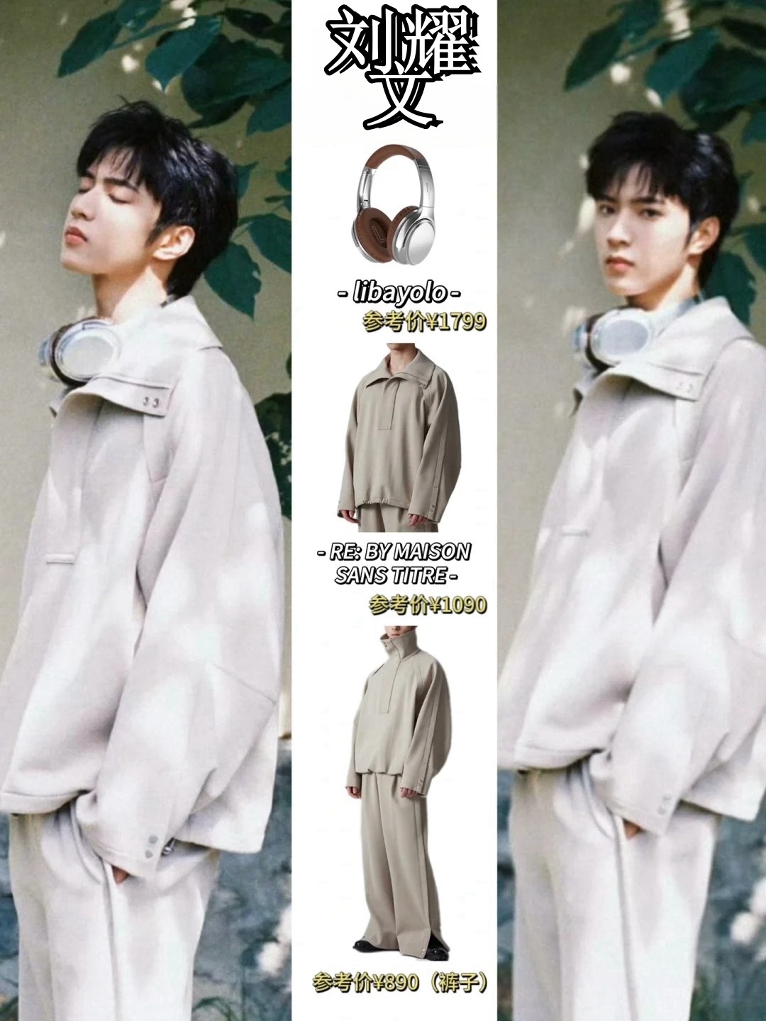 刘耀文晒照穿搭分享来啦!