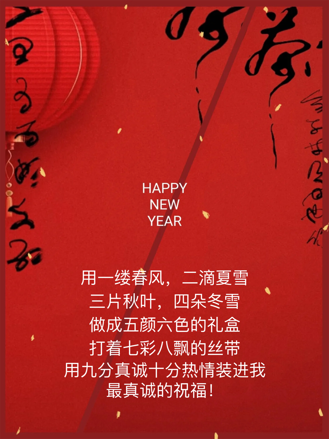 春夏秋冬 四季 祝福语图片