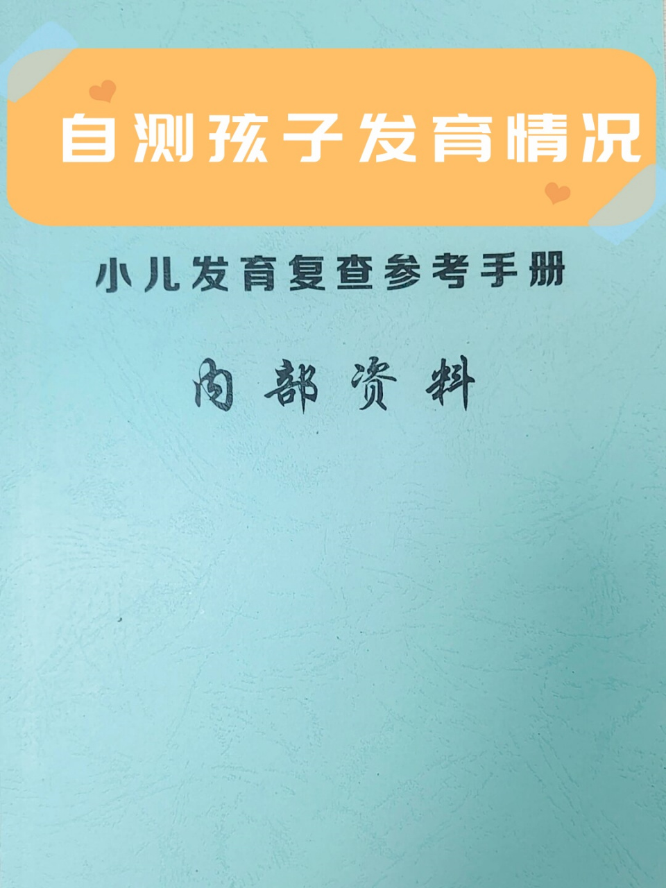 自测孩子发育情况  98 ddst(丹佛小儿发育筛查):这是一个由美国丹佛