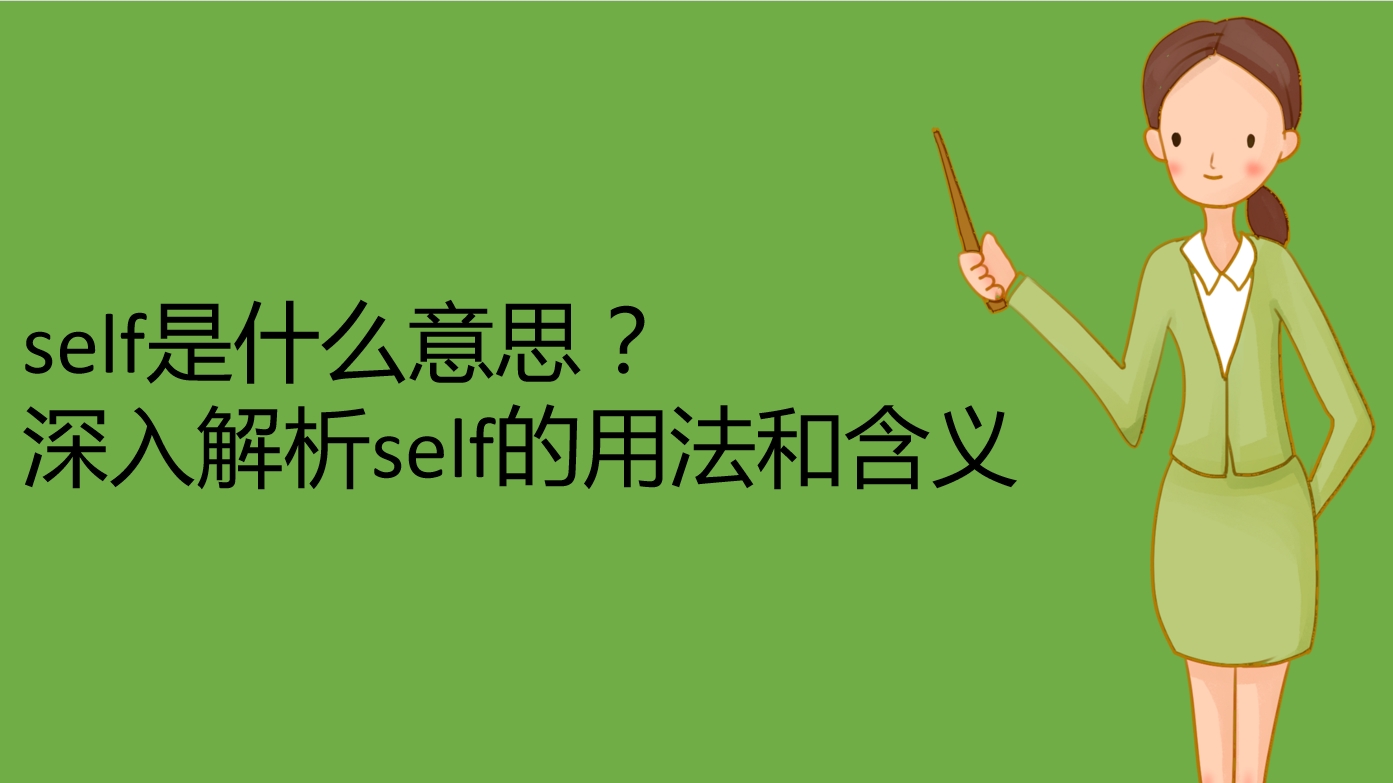 selfcontrol什么意思