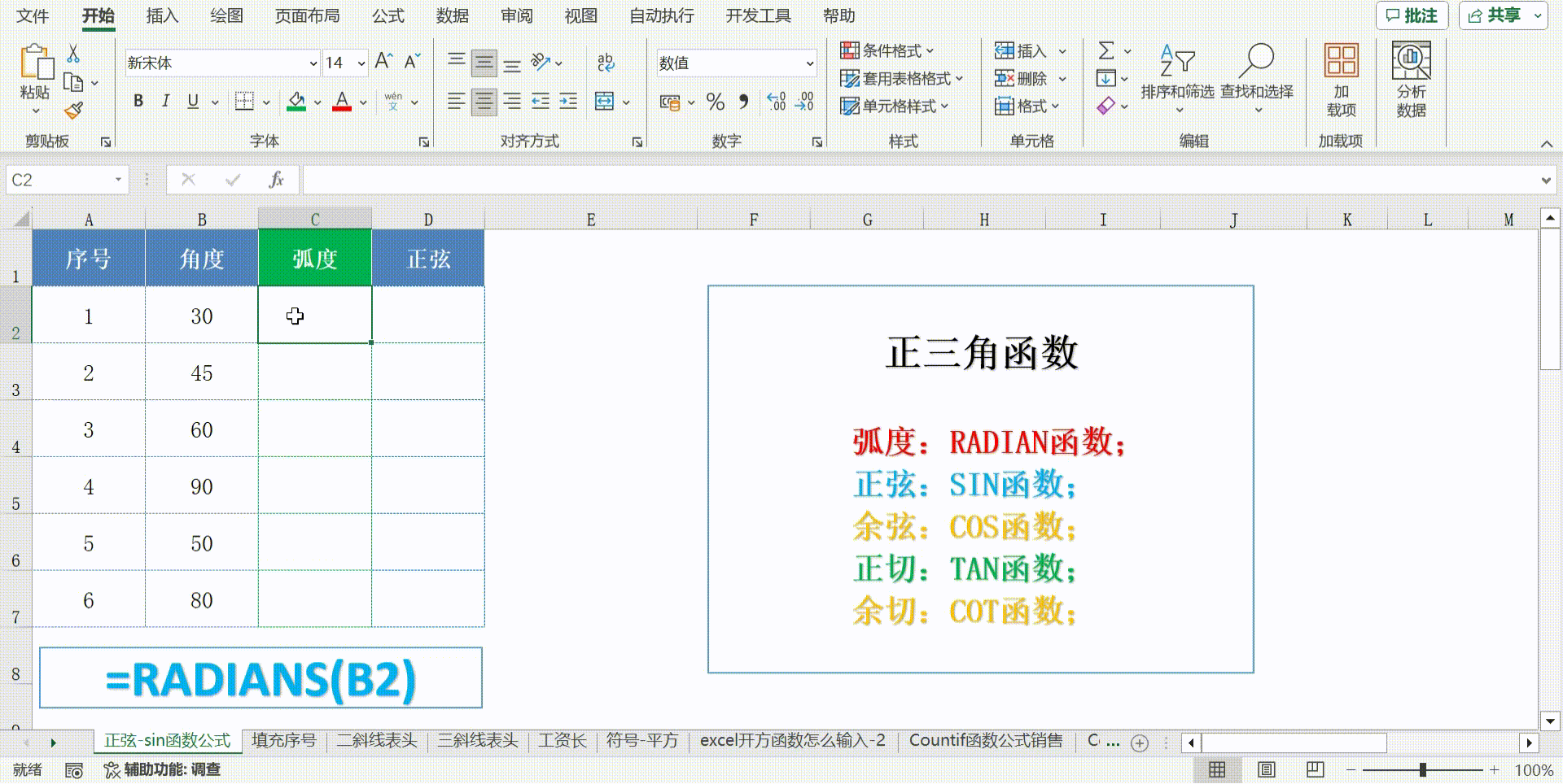 excel怎么输入反三角函数