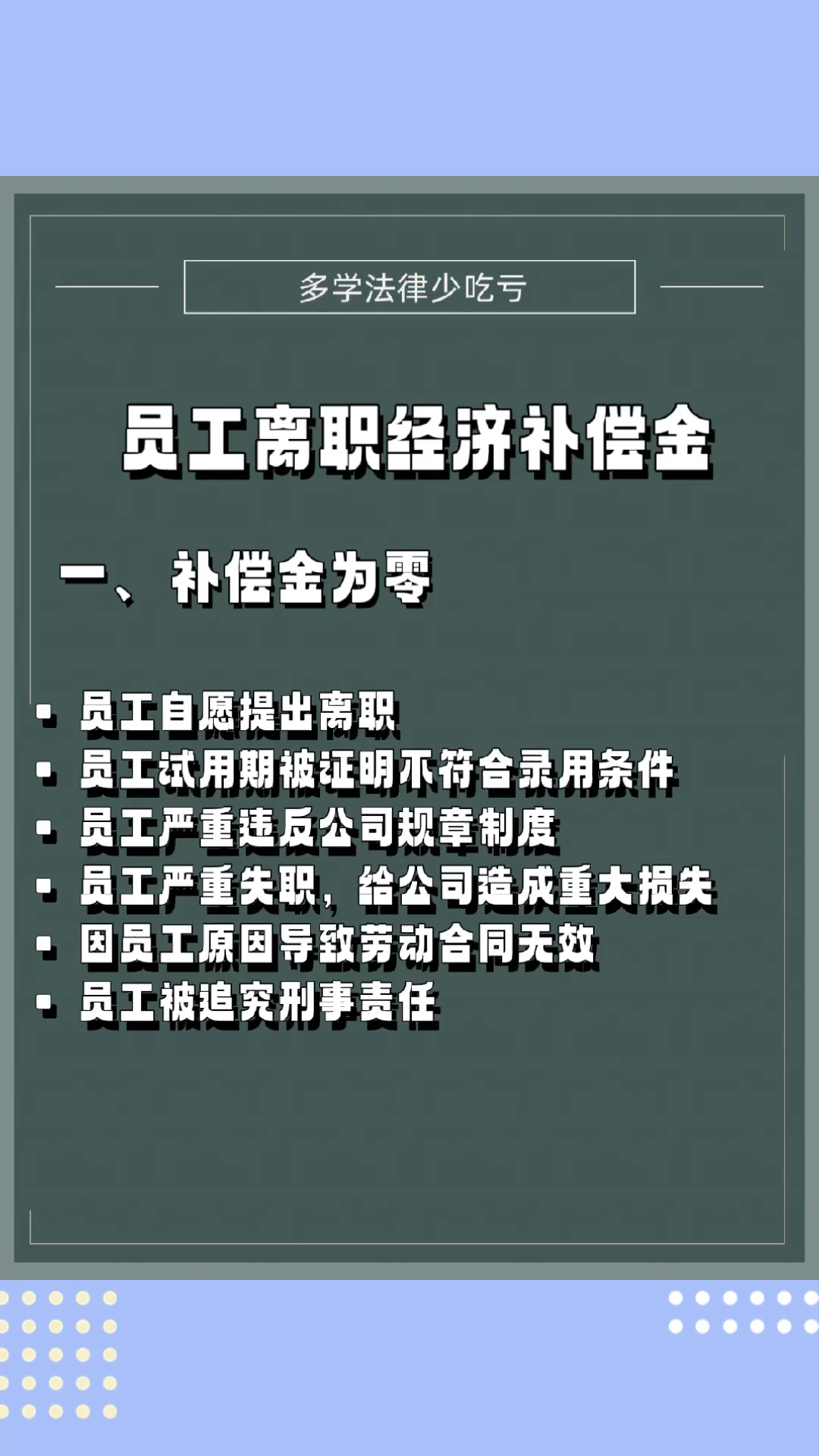 员工离职可以拿经济补偿金的情况