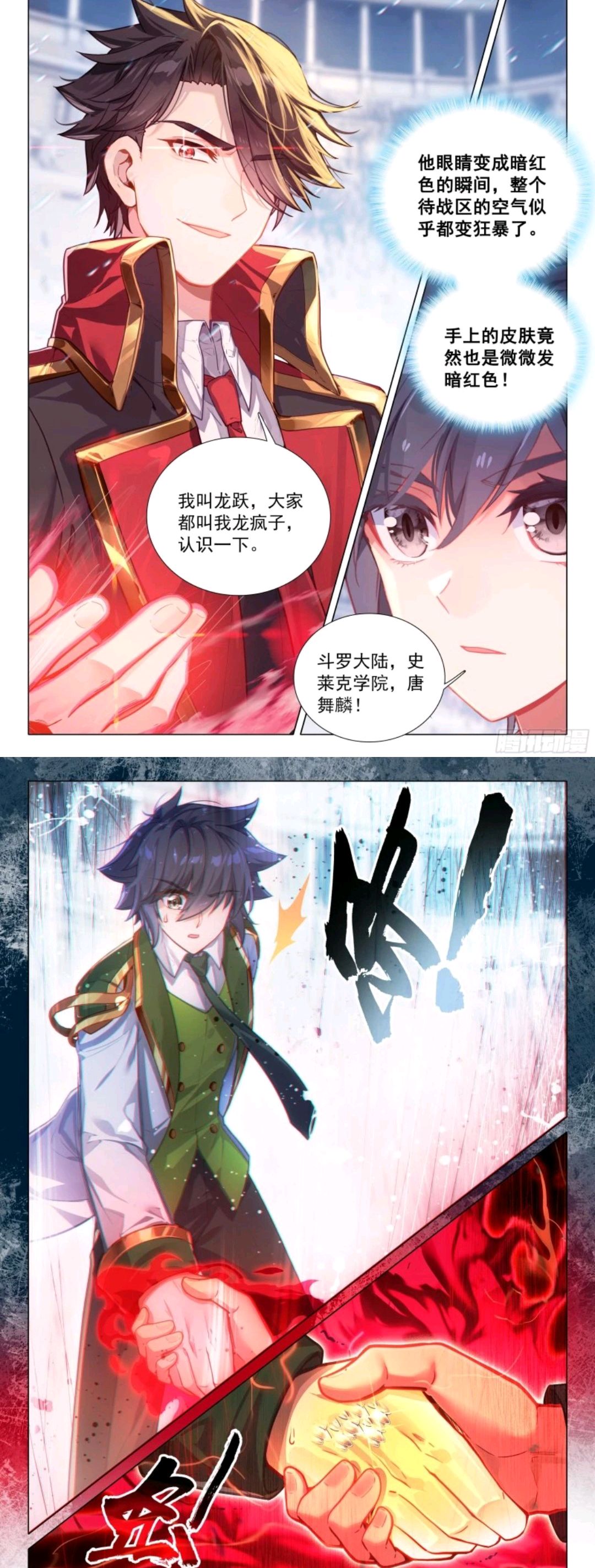 龙王传说:戴云儿学生装好清纯,山龙王龙跃登场,唐舞麟吃了暗亏