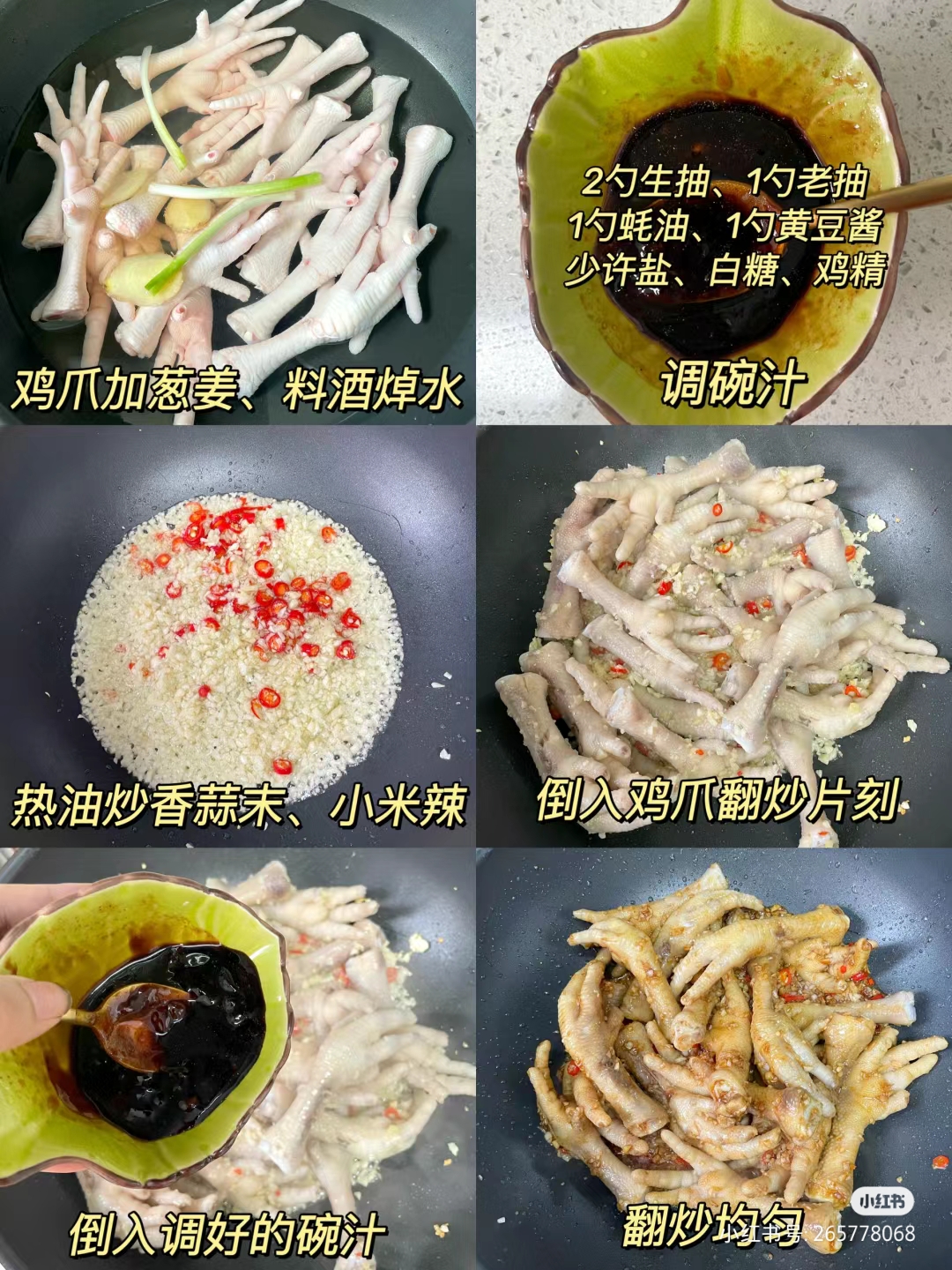 蒜香鸡爪制作方法图片