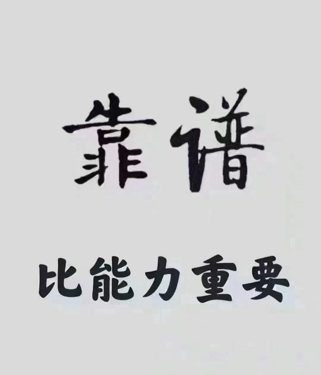 做生意  三不:不诋毁对手,不贬低同行,不辜负顾客