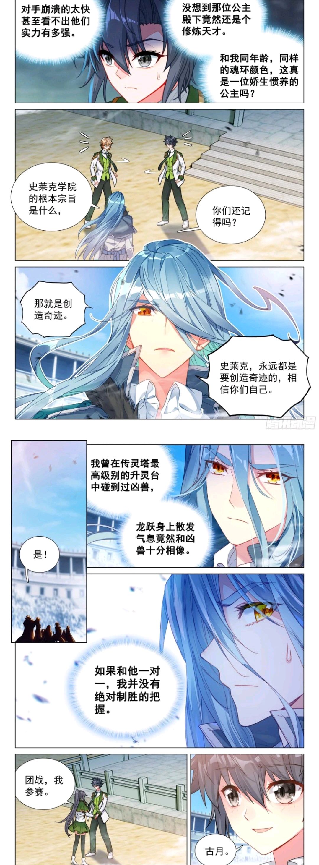 龙王传说:戴云儿学生装好清纯,山龙王龙跃登场,唐舞麟吃了暗亏