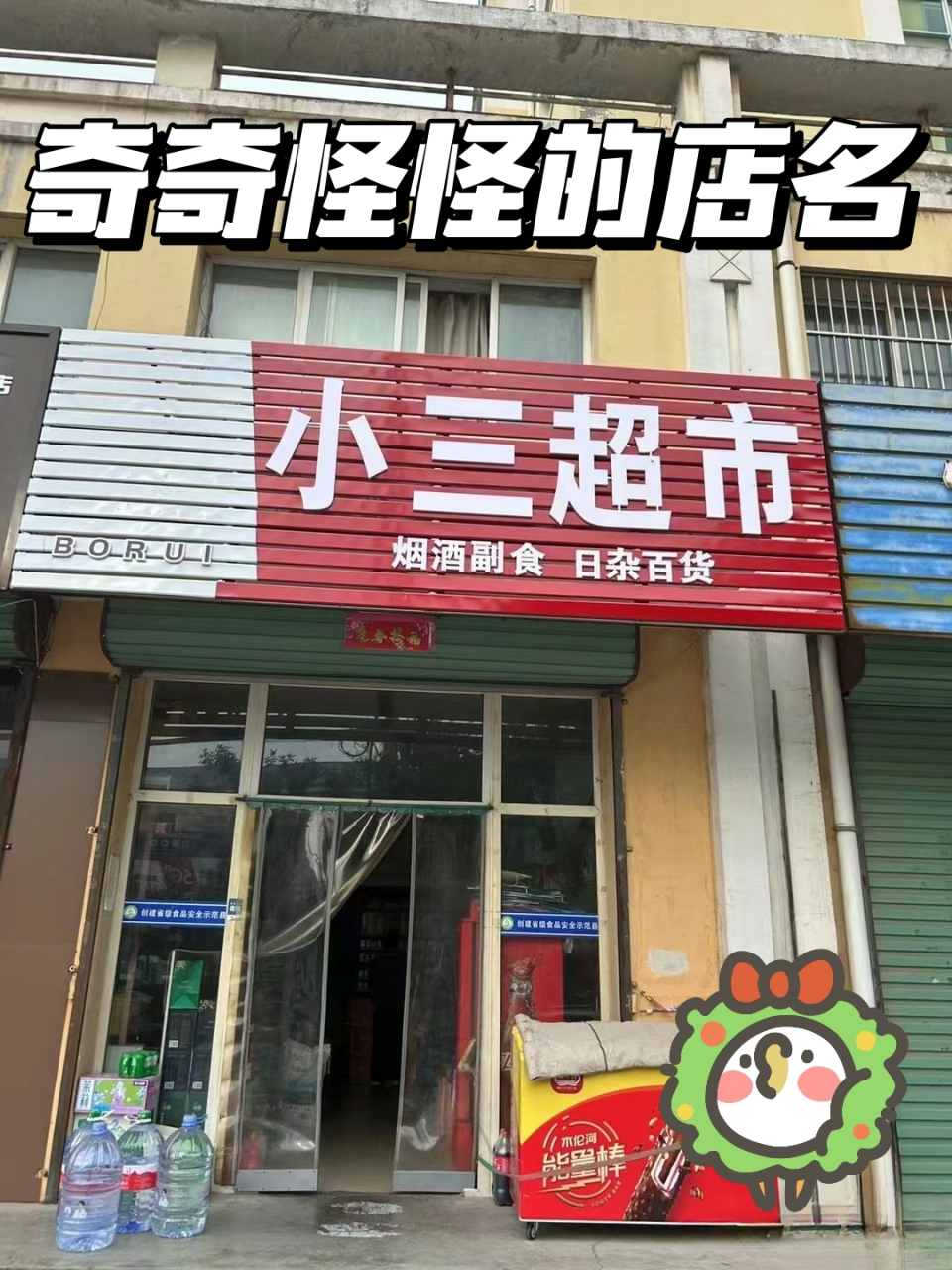 奇葩店铺名称图片