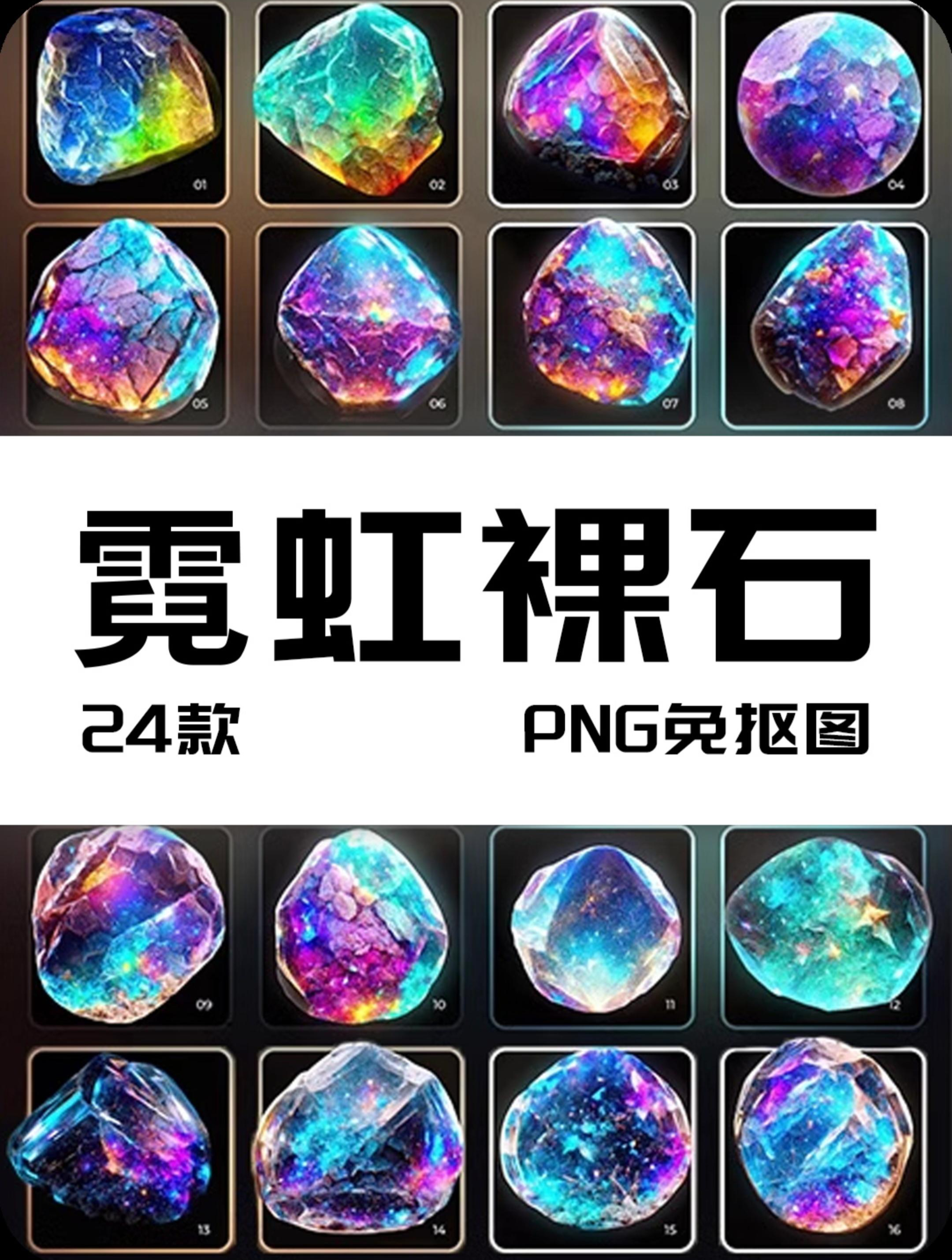 霓虹炫彩天然裸石彩钻宝石水晶钻石肌理png免抠图片后期合成素材