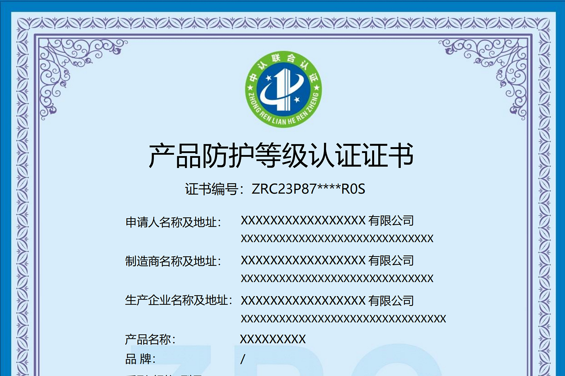 认证证书是由第三方认证机构颁发的证明产品具备一定防护等级的证书