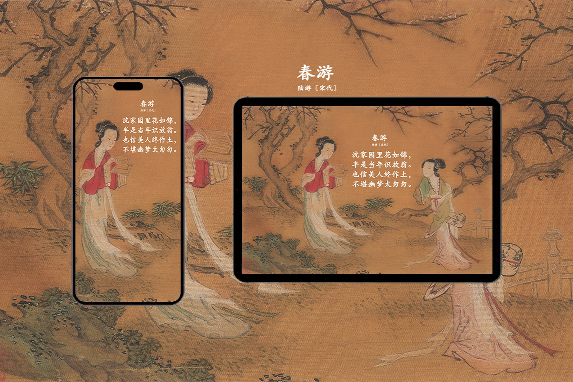 [原文:诗词壁纸|《春游》陆游]