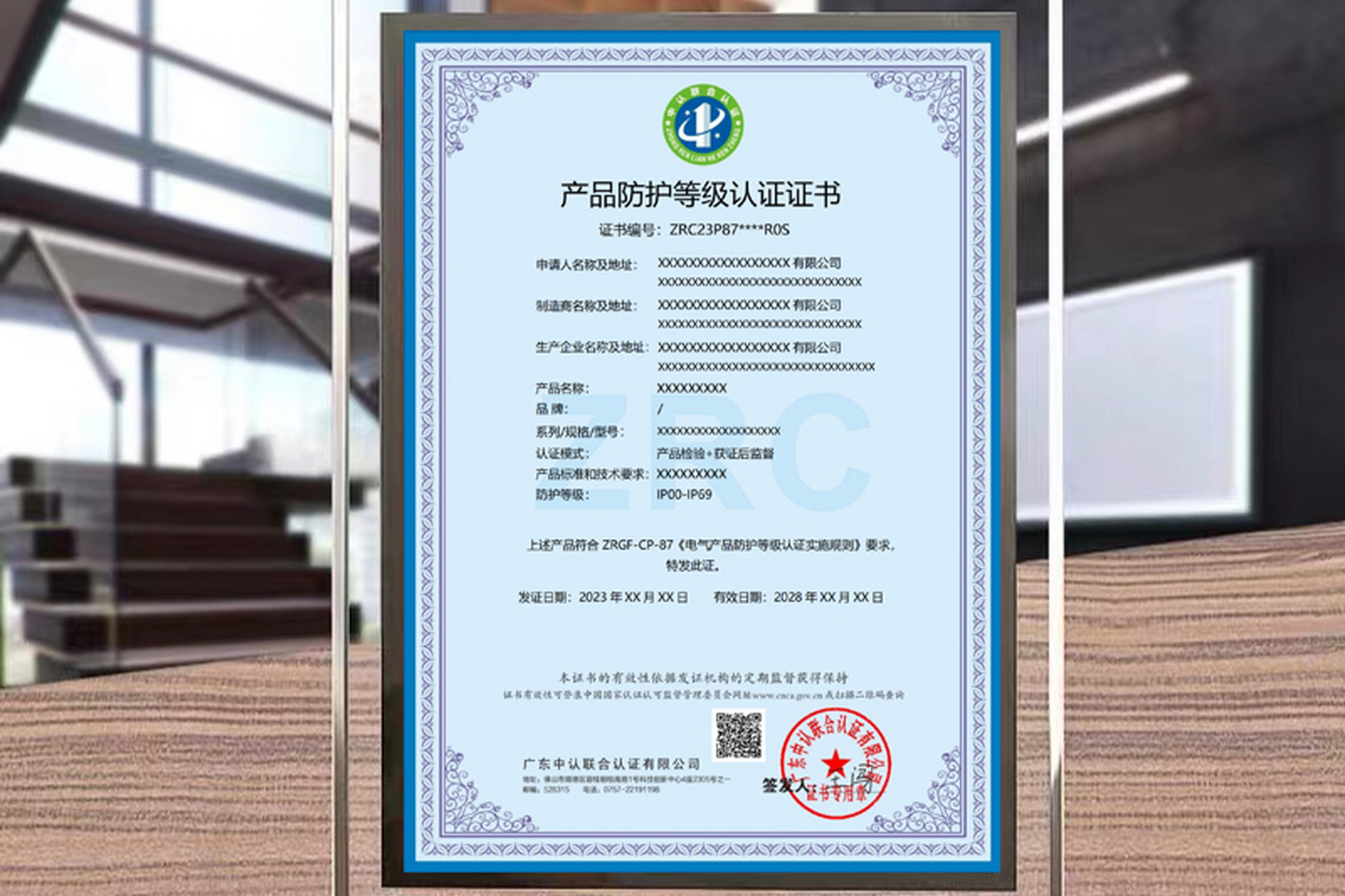 认证证书是由第三方认证机构颁发的证明产品具备一定防护等级的证书