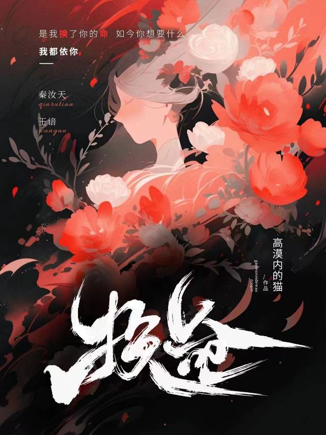 换命