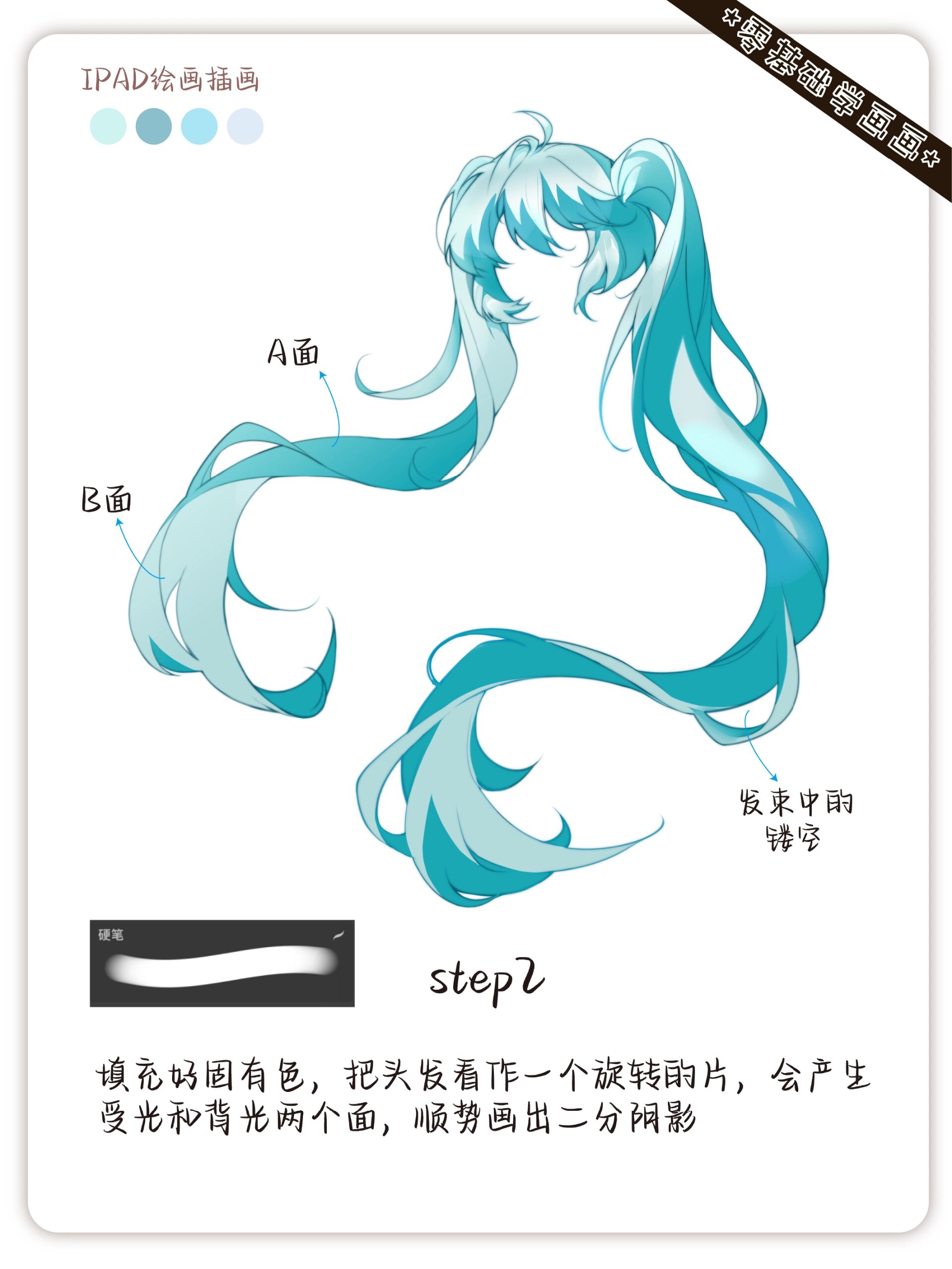 初音怎么画头发图片