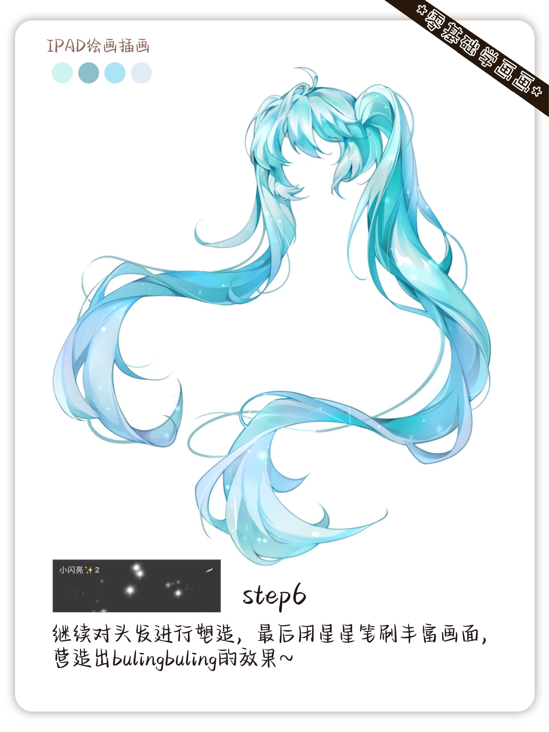 初音怎么画头发图片