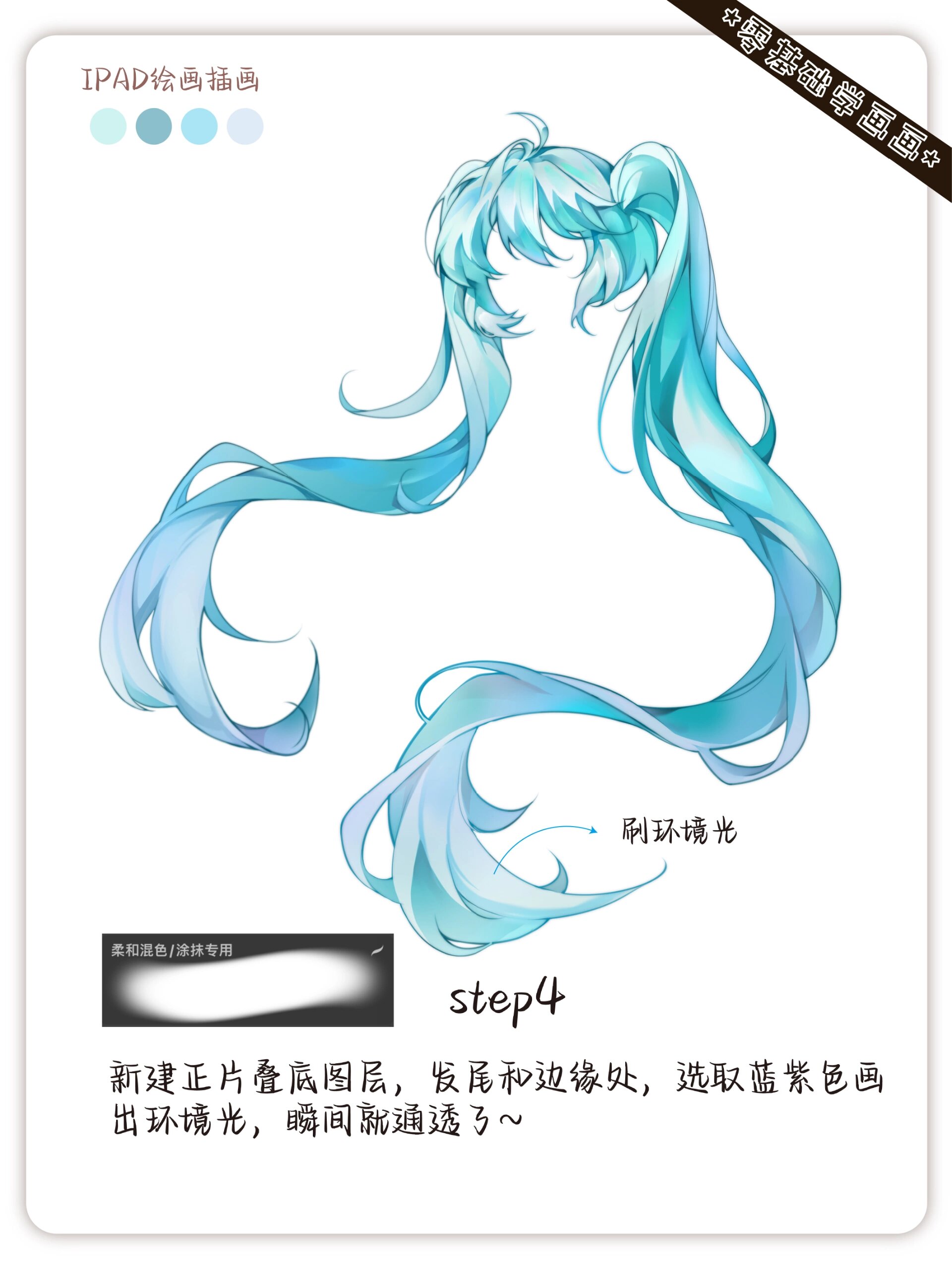 初音怎么画头发图片