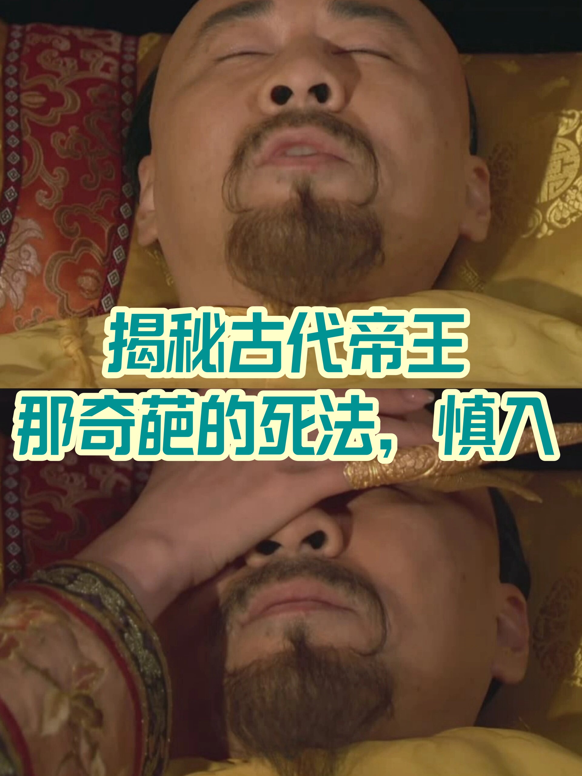 大秦始皇帝假死