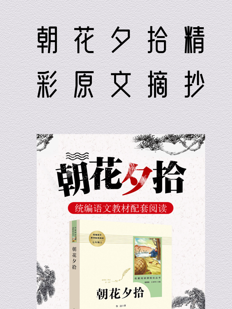 摘抄一 不必说碧绿的菜畦,光滑的石井栏,高大的皂荚树,紫红的桑椹
