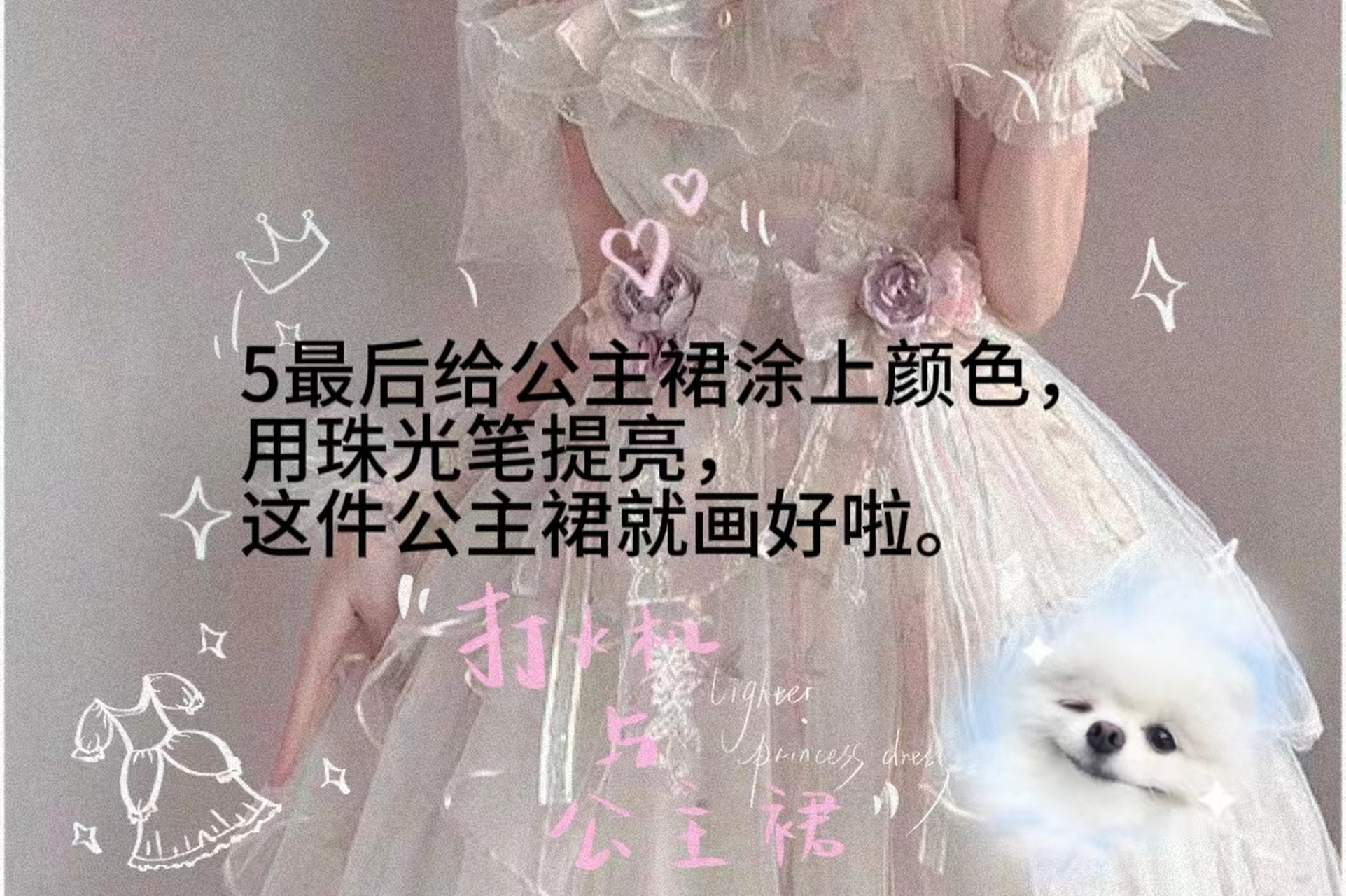 金牛座的公主裙怎么画91 方法104 1先画裙子上半身轮廓,注意上面