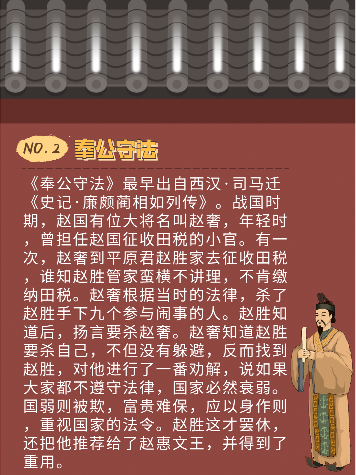 中国古代十大经典法治成语小故事