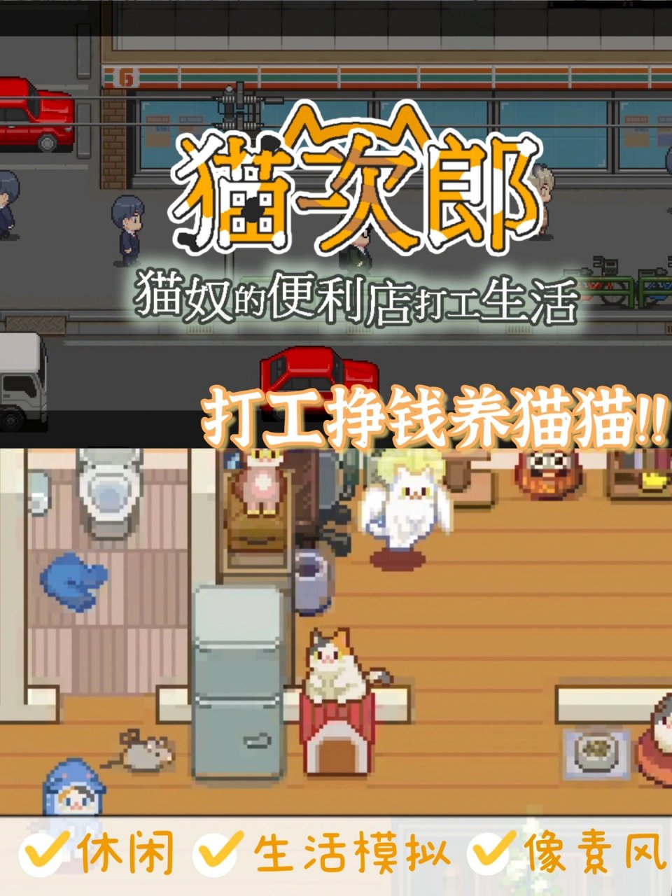 猫咪打工模拟器破解版