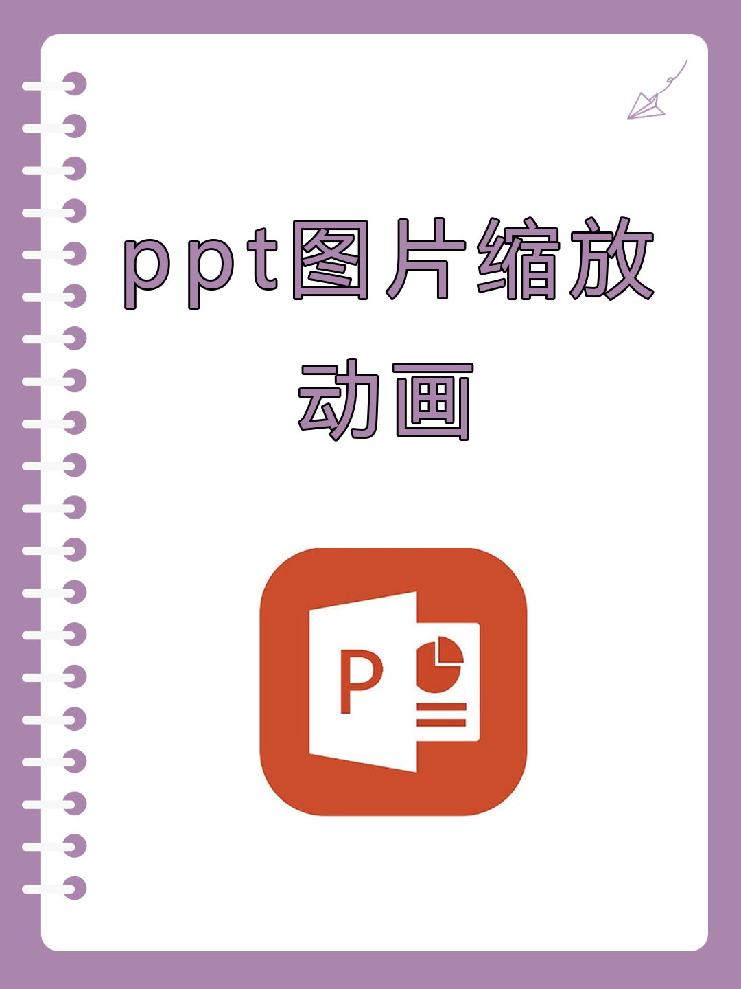 ppt批量显示缩略图图片