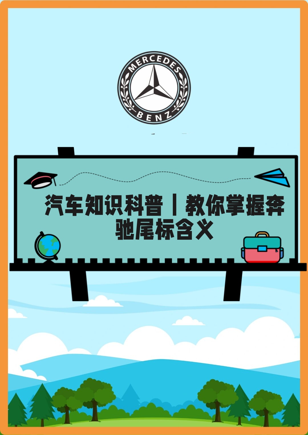 今天我要带你们一起探索奔驰尾标背后的神秘世界