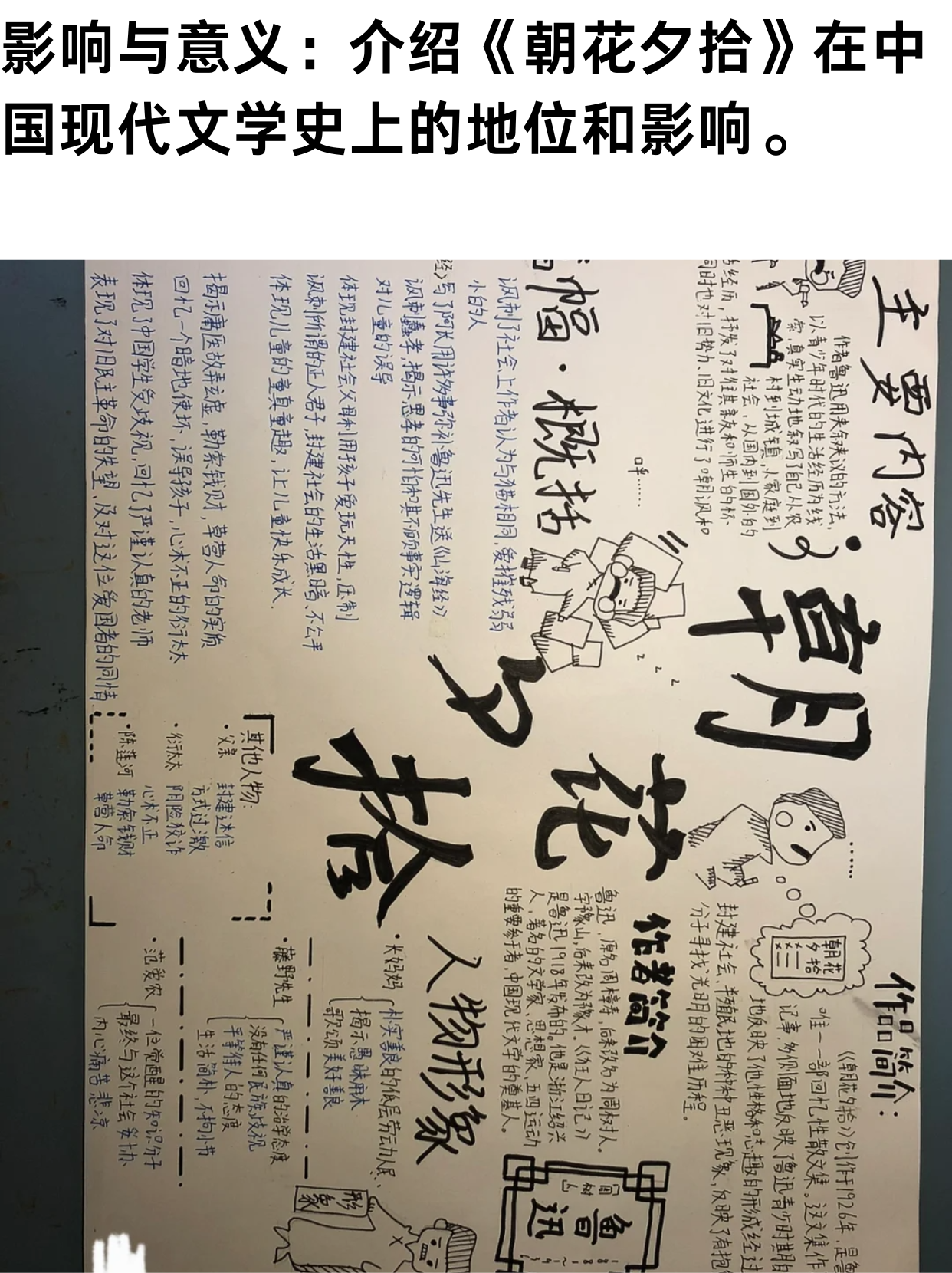 朝花夕拾中手抄报内容 《朝花夕拾》是鲁迅先生的一部回忆性散文集